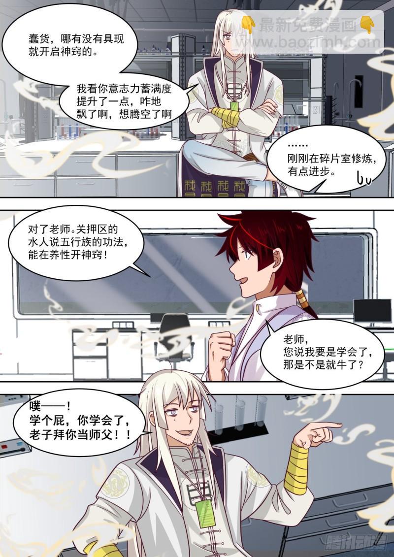 学会了你做我师父-第272话