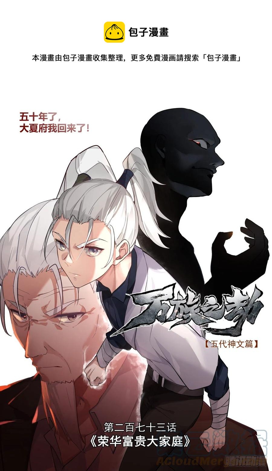 荣华富贵大家庭-第274话