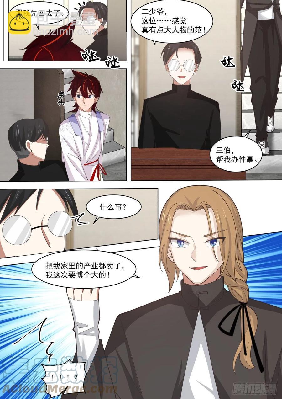 荣华富贵大家庭-第274话