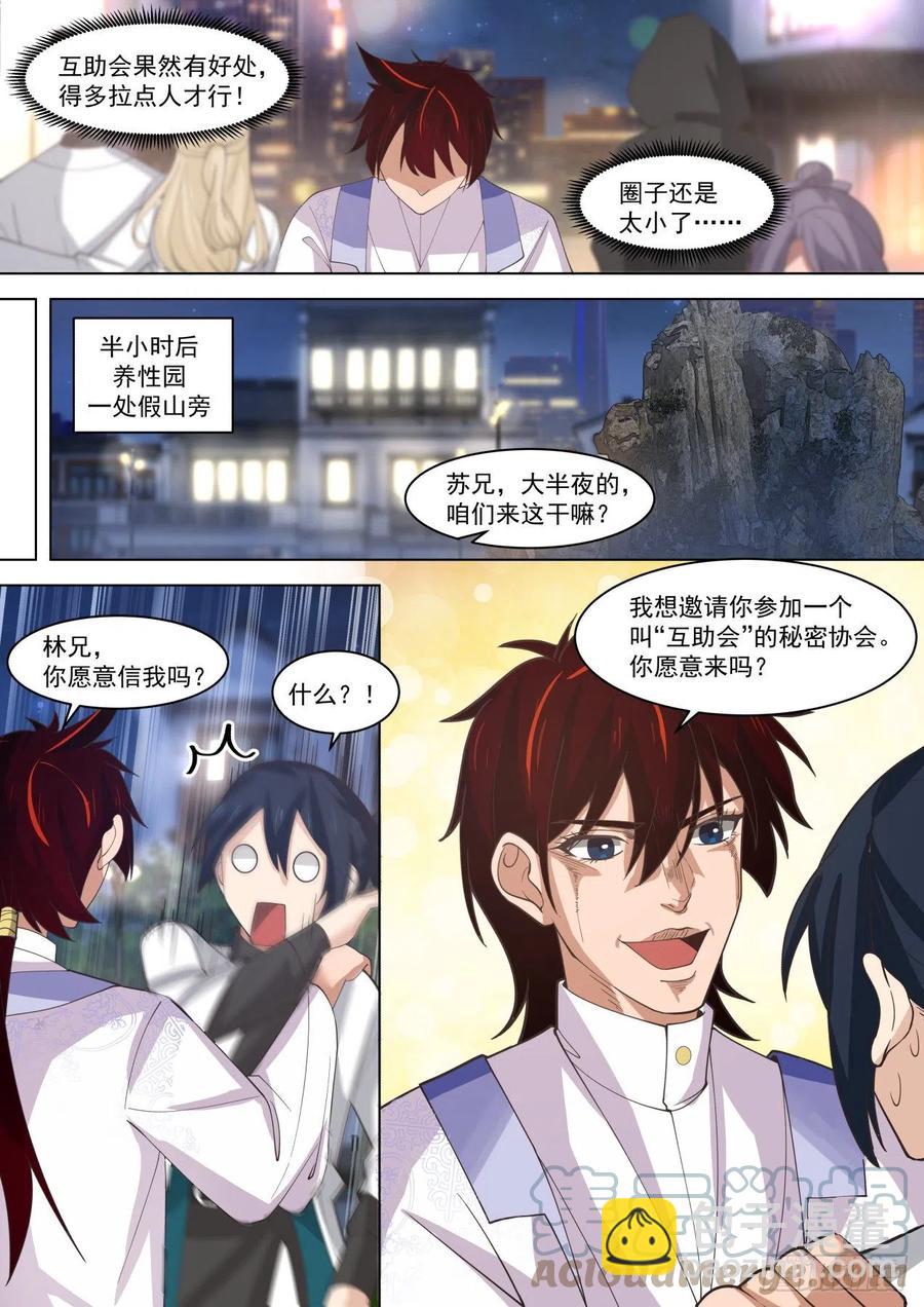 荣华富贵大家庭-第274话