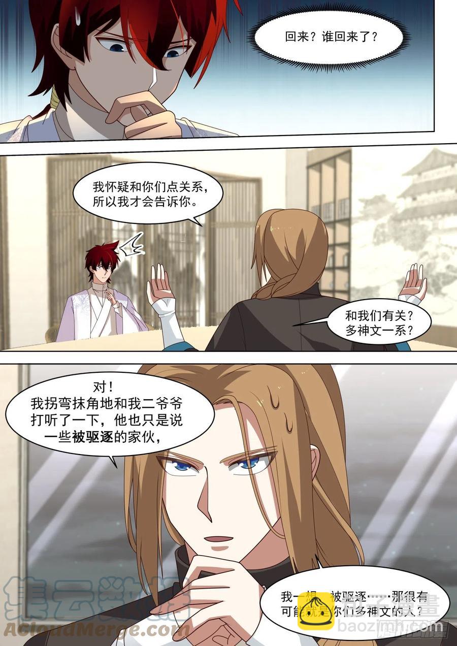 荣华富贵大家庭-第274话