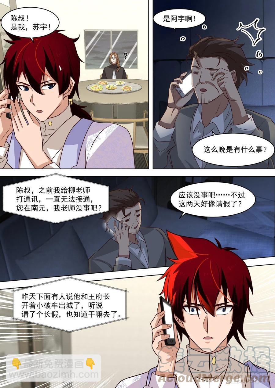 荣华富贵大家庭-第274话