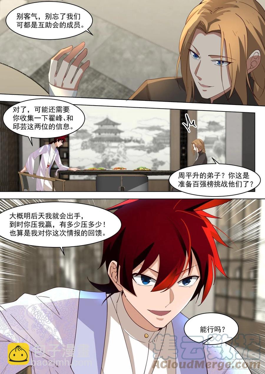 荣华富贵大家庭-第274话