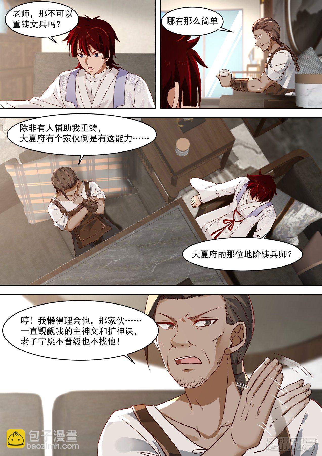 脸皮越厚，学的越多-第276话