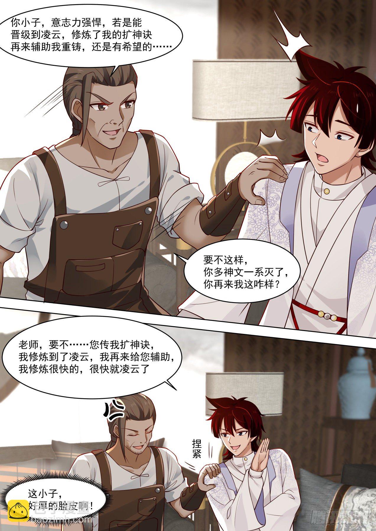 脸皮越厚，学的越多-第276话