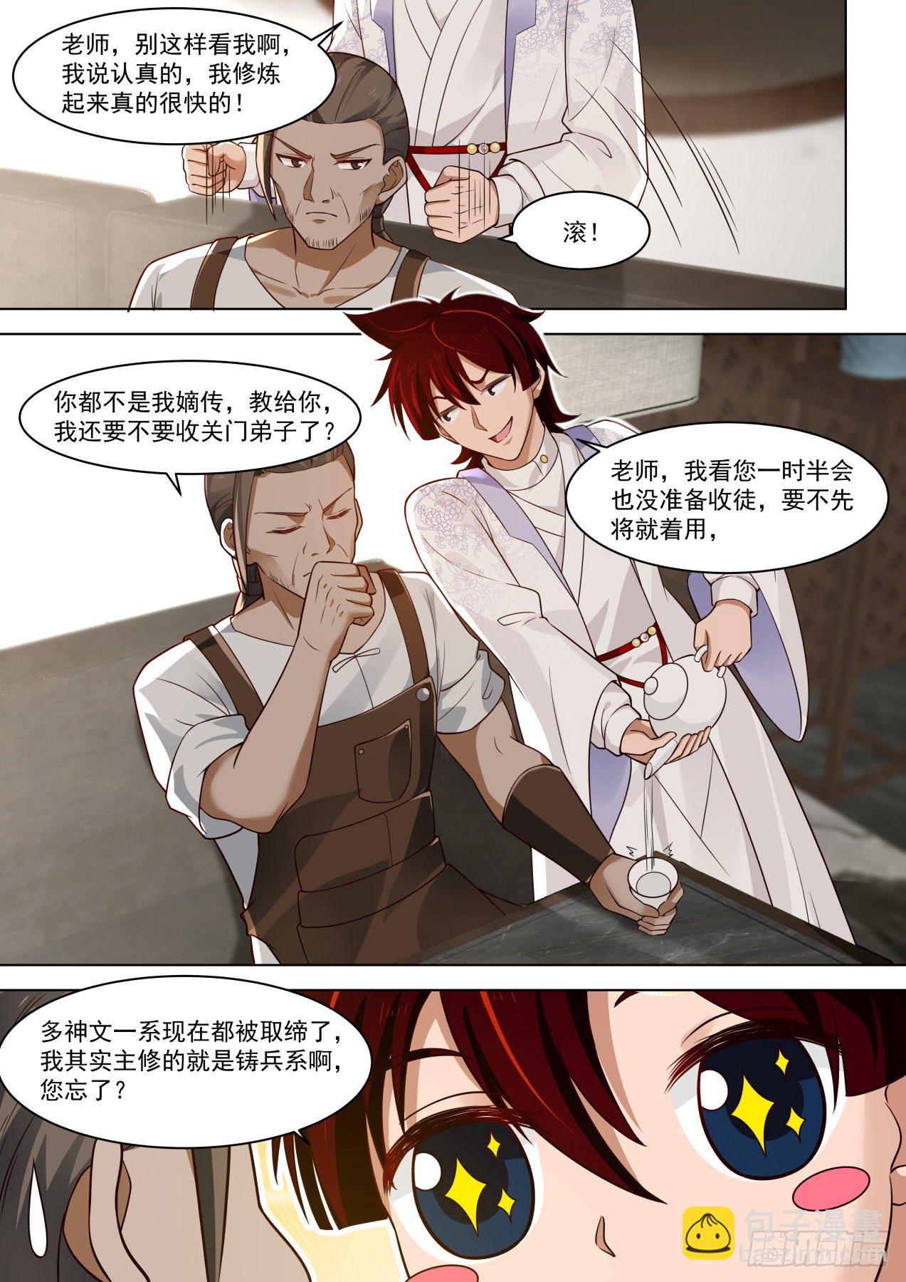 脸皮越厚，学的越多-第276话