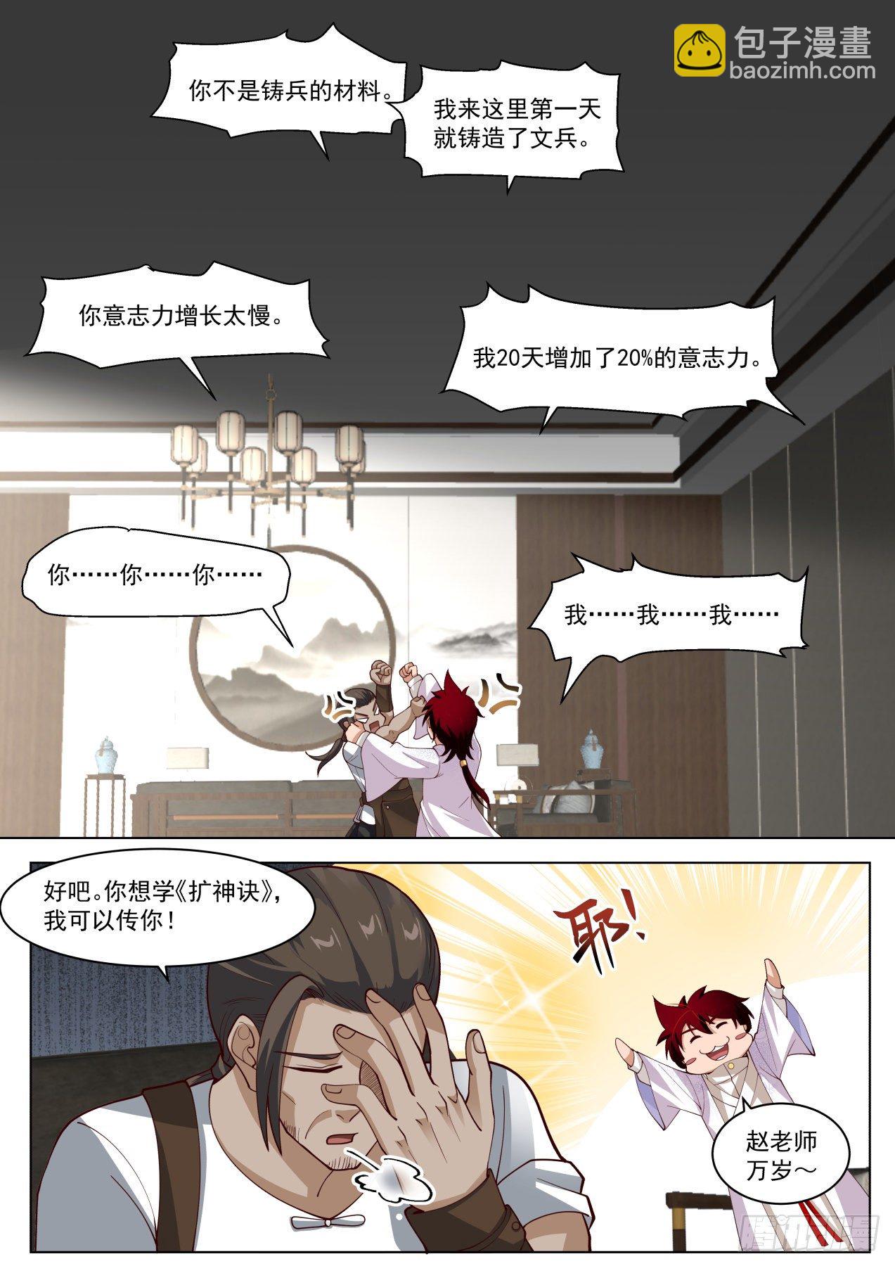 脸皮越厚，学的越多-第276话