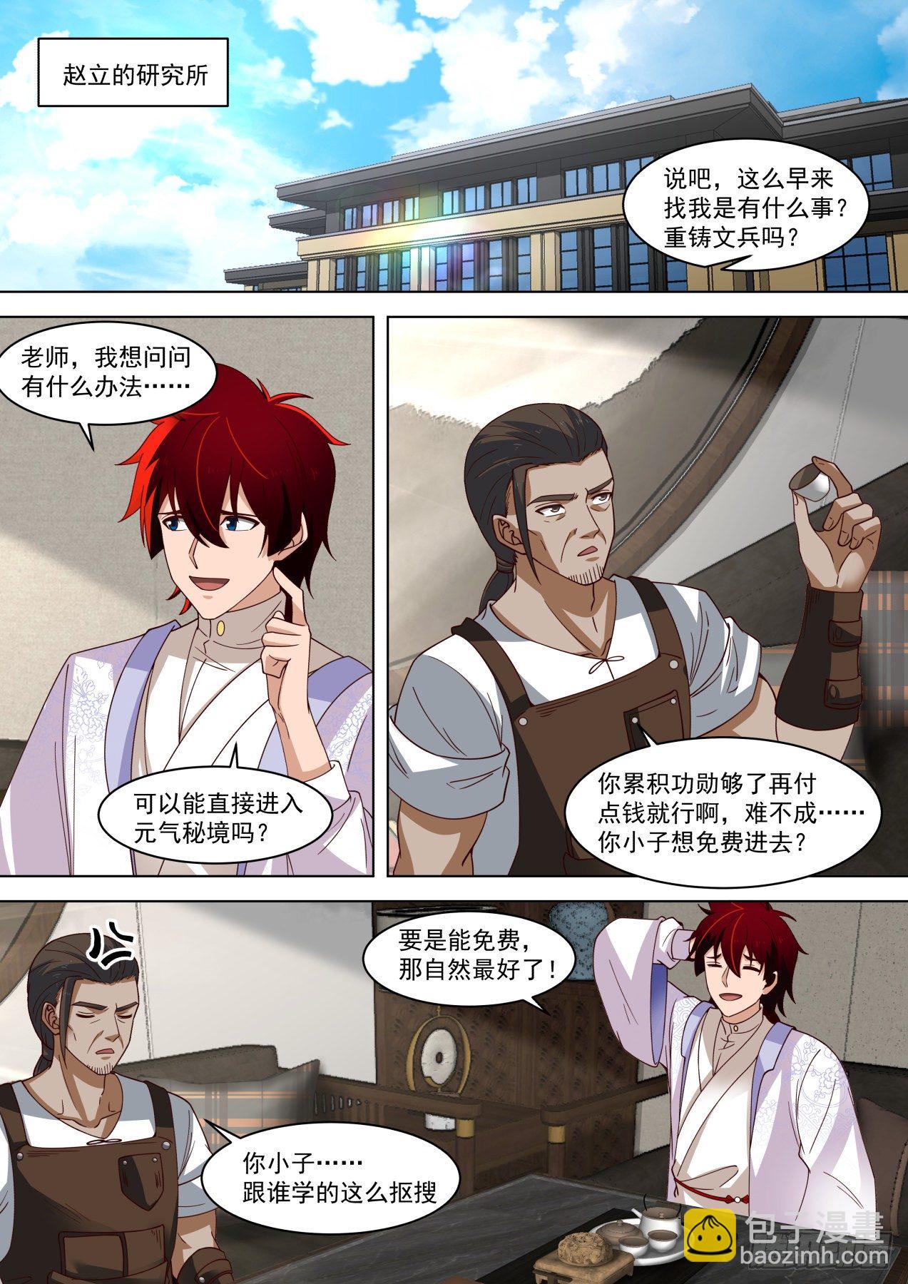 脸皮越厚，学的越多-第276话