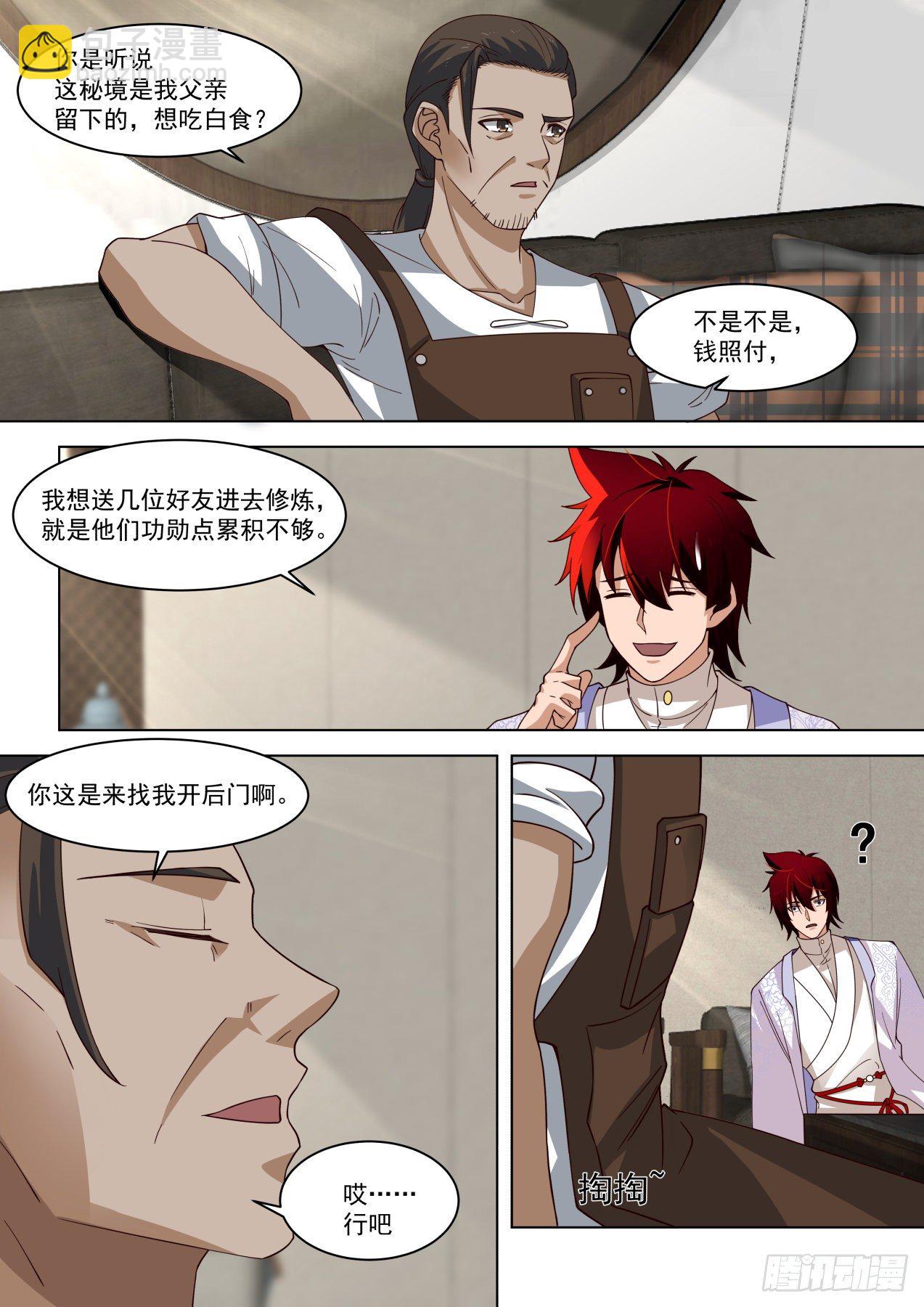 脸皮越厚，学的越多-第276话