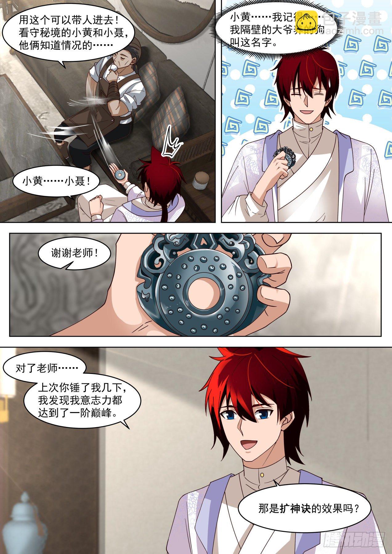 脸皮越厚，学的越多-第276话