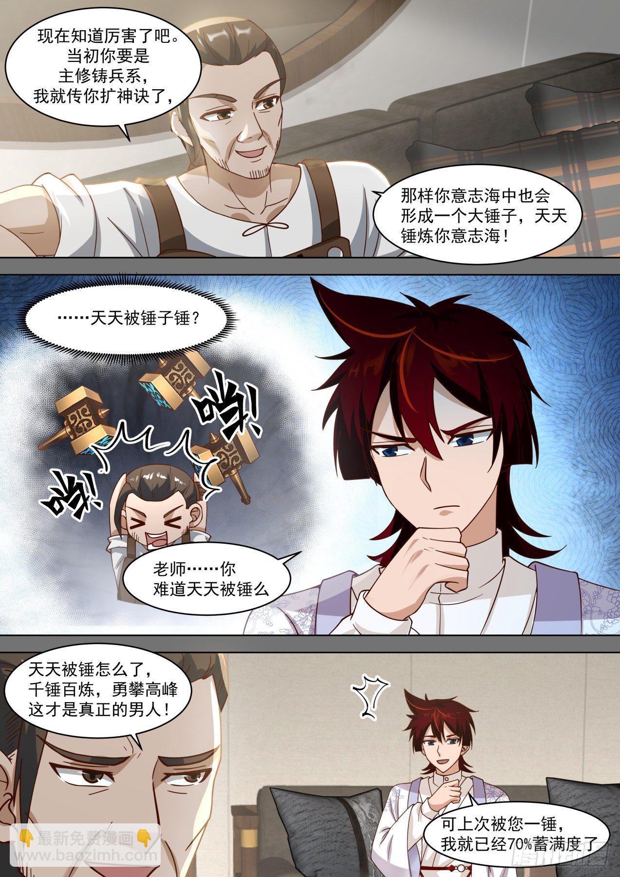 脸皮越厚，学的越多-第276话
