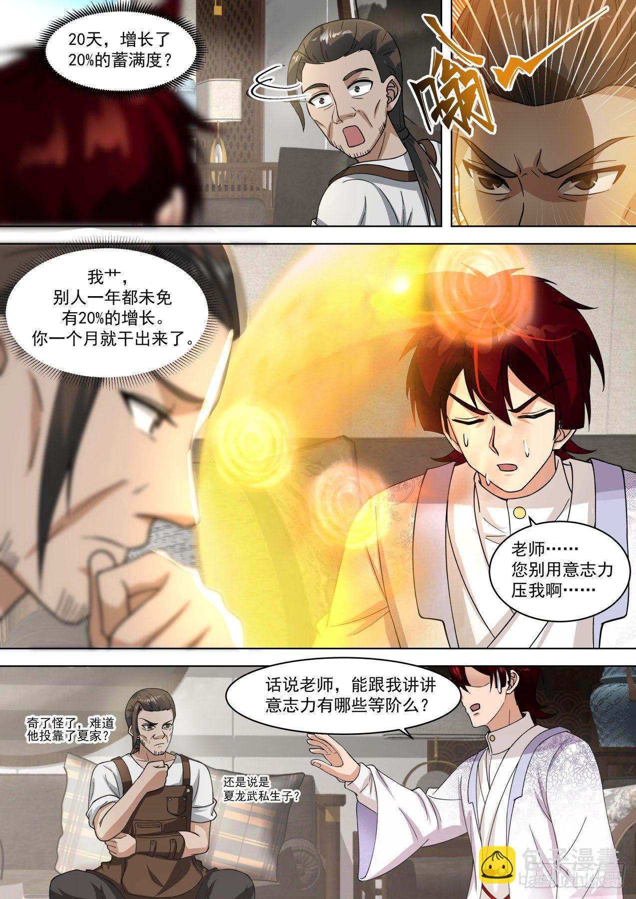 脸皮越厚，学的越多-第276话