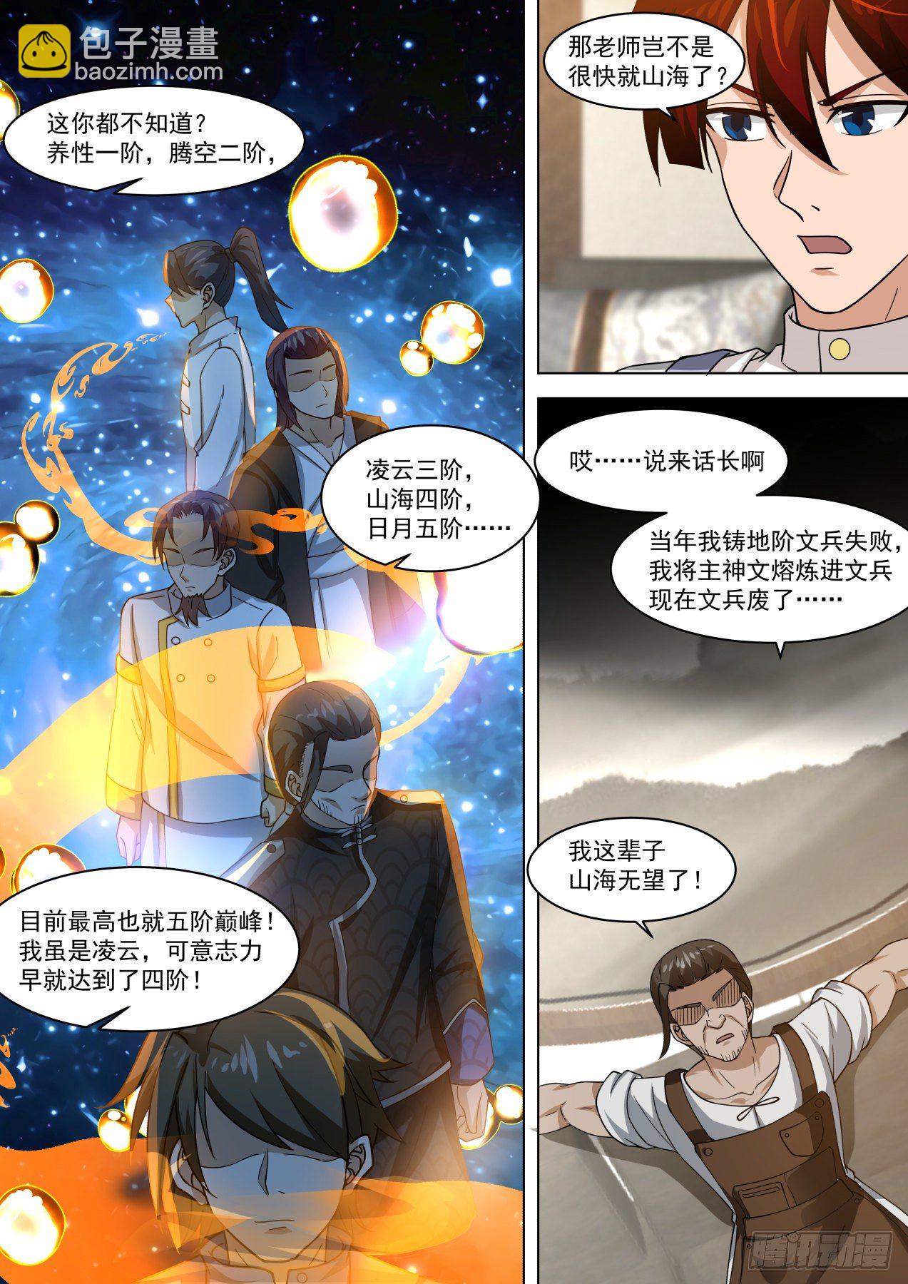 脸皮越厚，学的越多-第276话