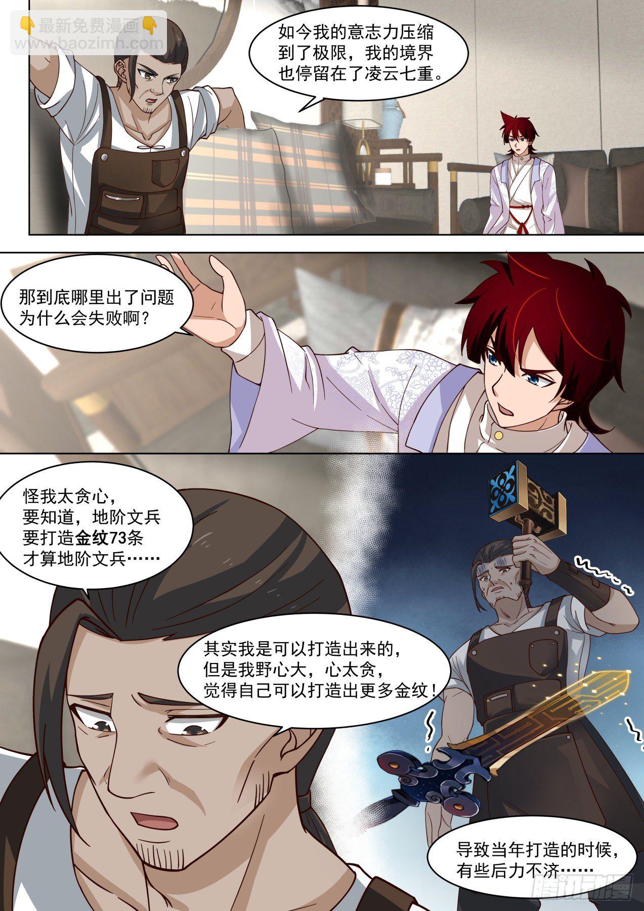 脸皮越厚，学的越多-第276话