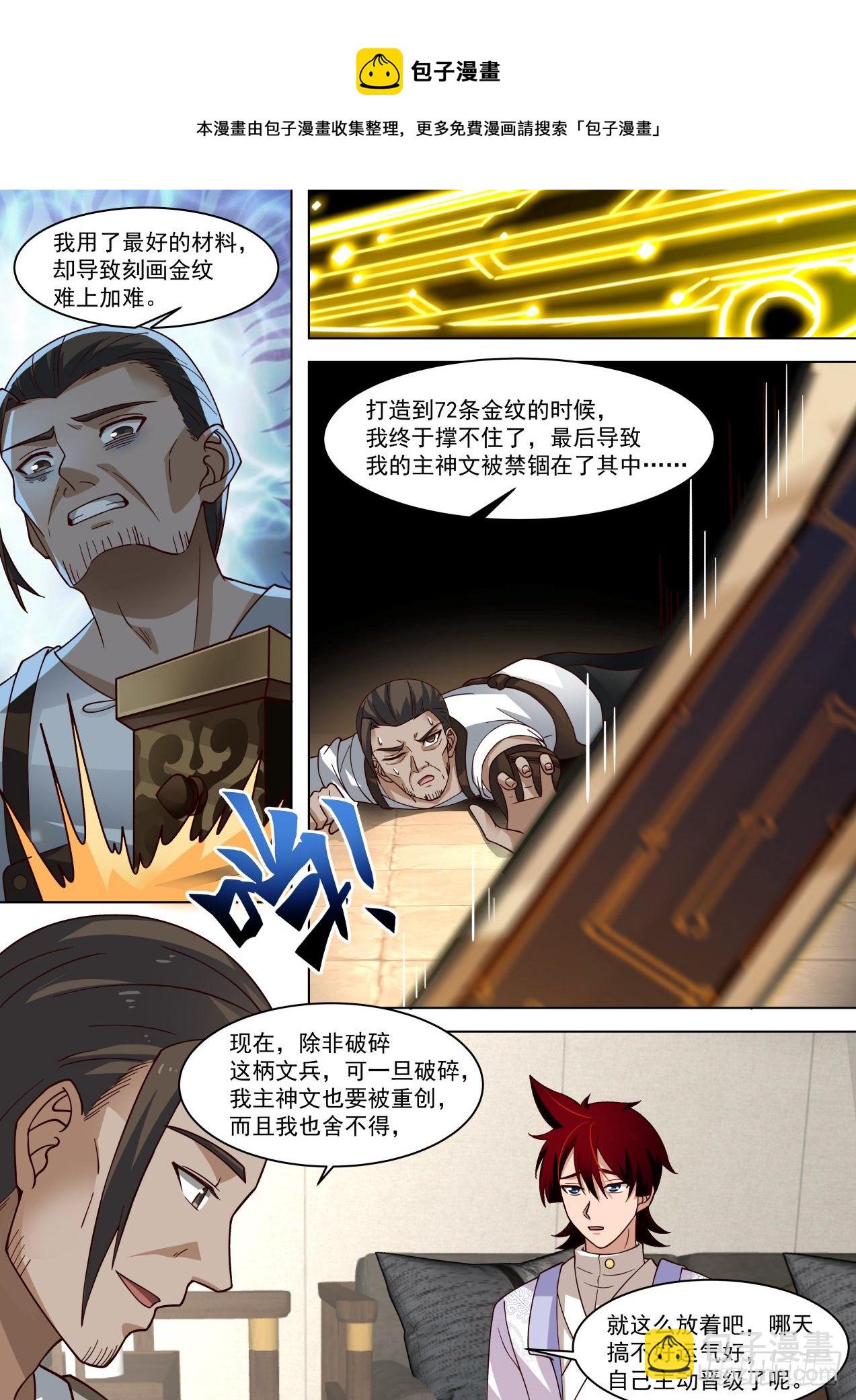 脸皮越厚，学的越多-第276话