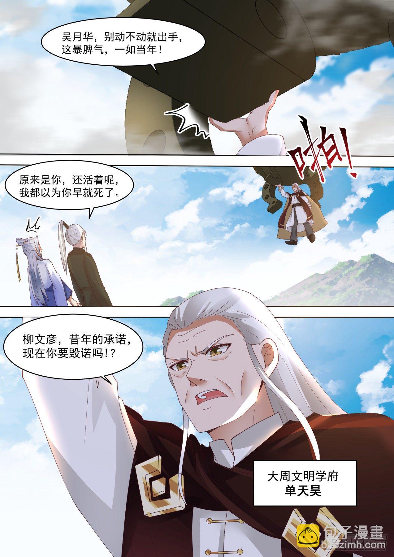柳文彦回归!-第278话