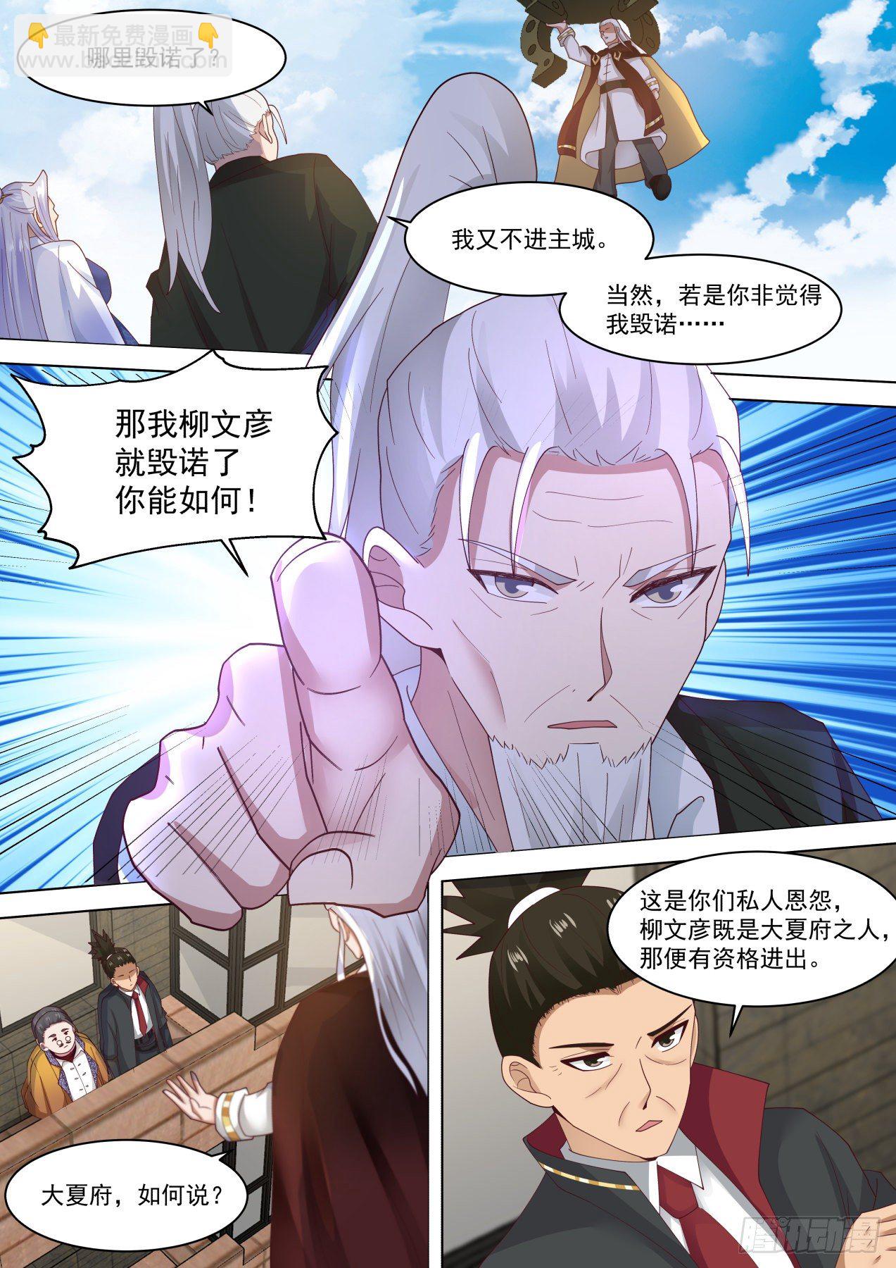 柳文彦回归!-第278话