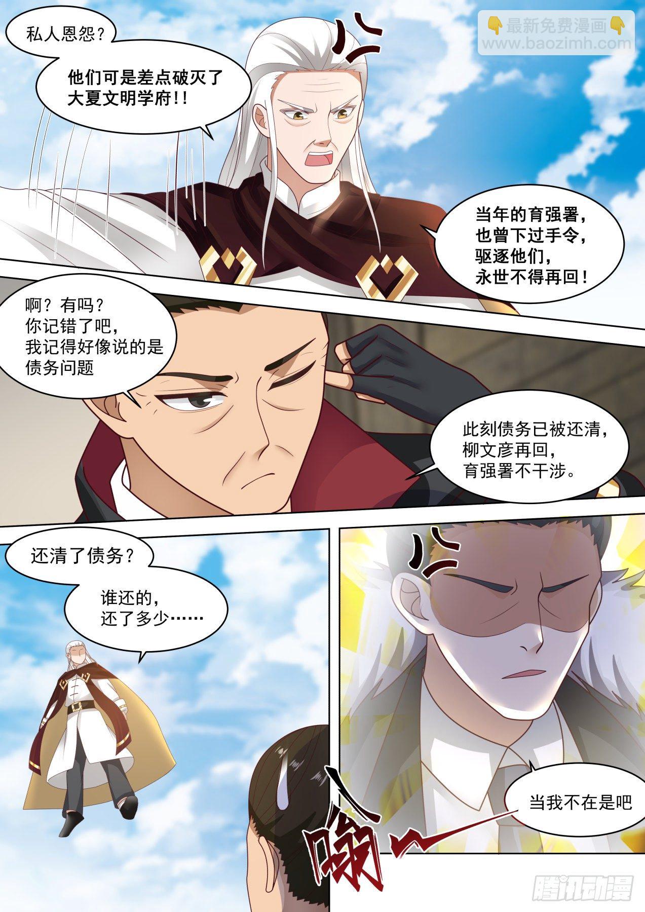 柳文彦回归!-第278话