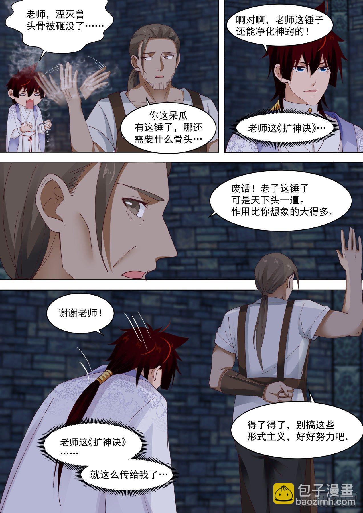 柳文彦回归!-第278话