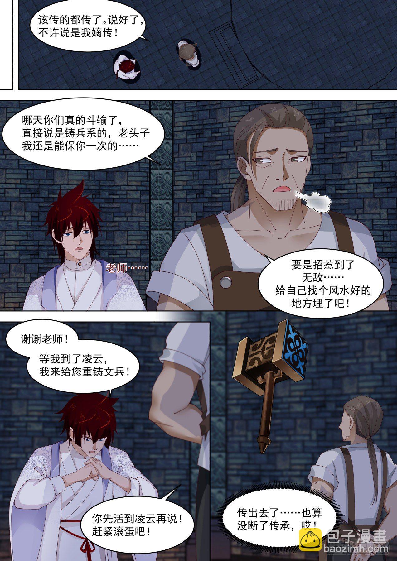 柳文彦回归!-第278话