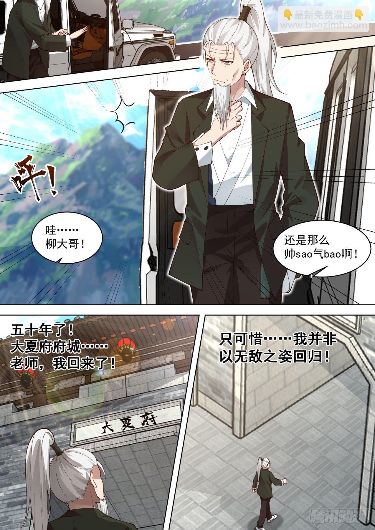 柳文彦回归!-第278话