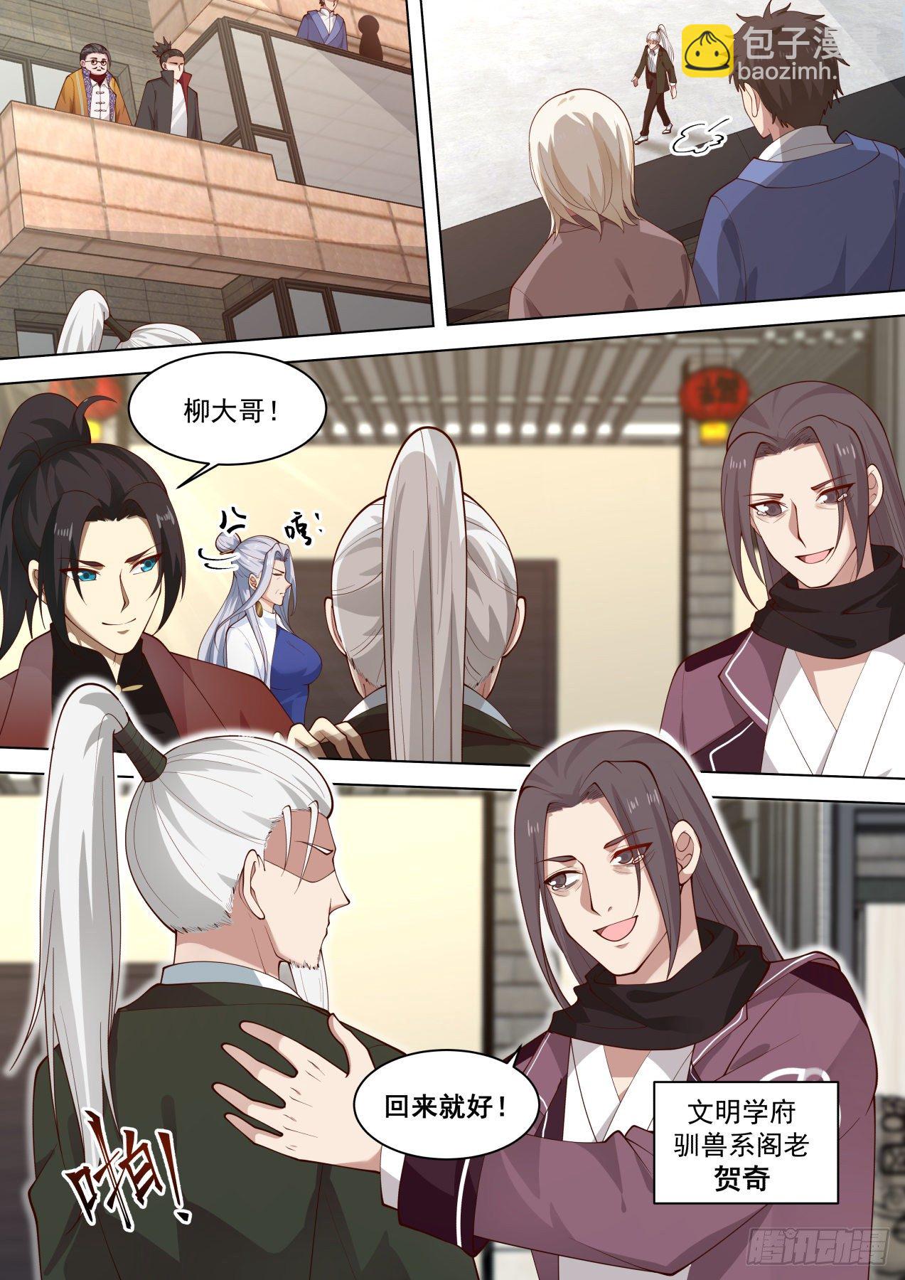 柳文彦回归!-第278话
