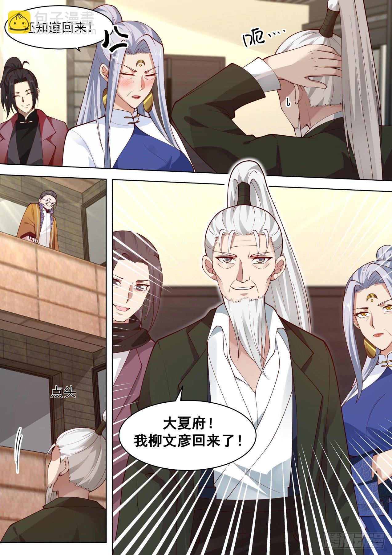 柳文彦回归!-第278话