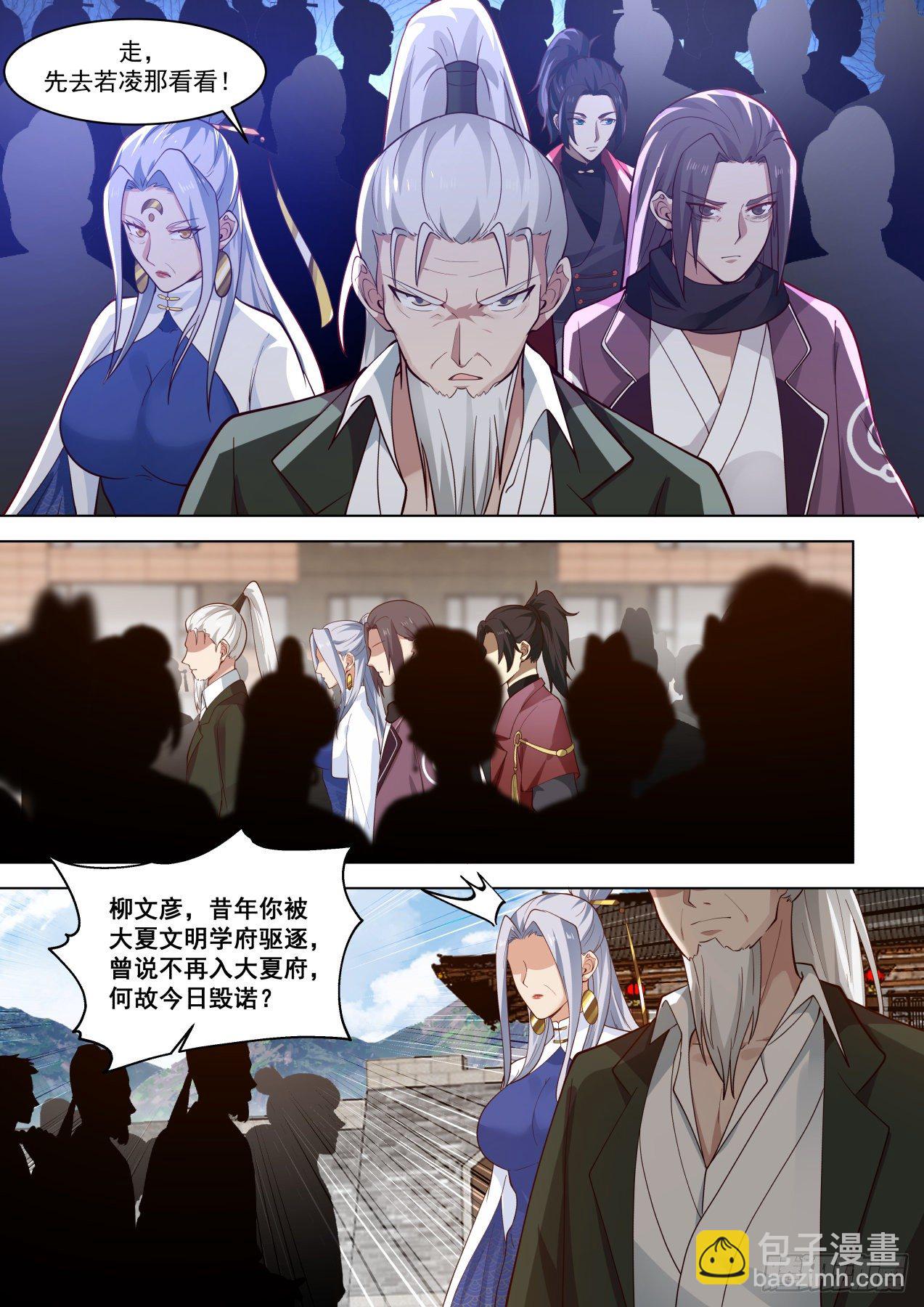 柳文彦回归!-第278话