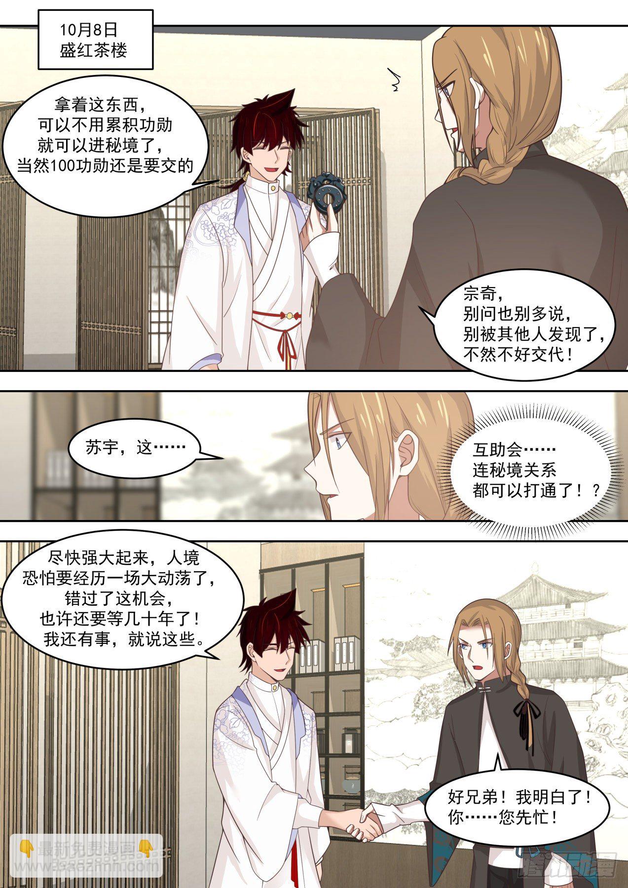 不会真把自己弄死吧？-第280话