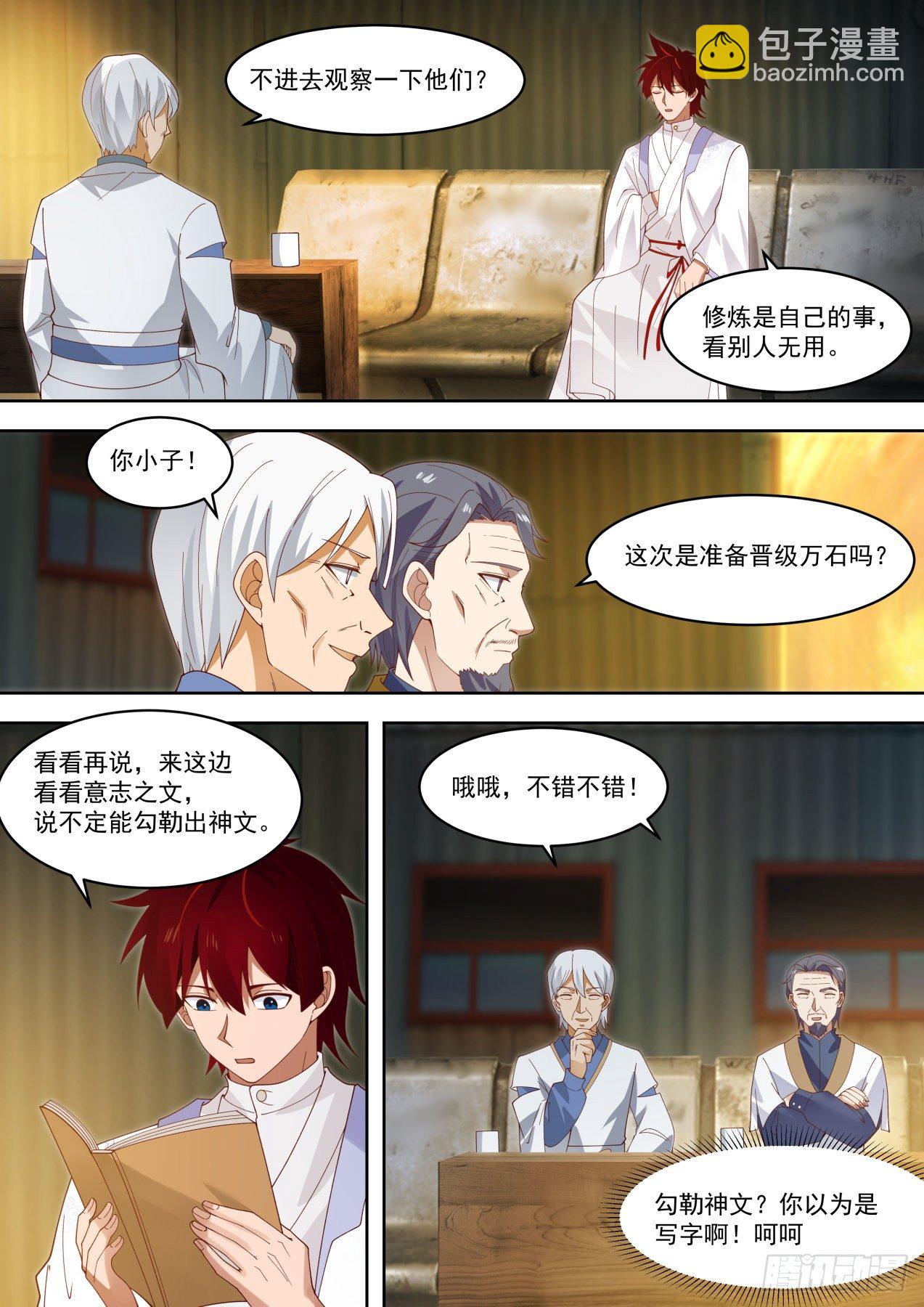 不会真把自己弄死吧？-第280话