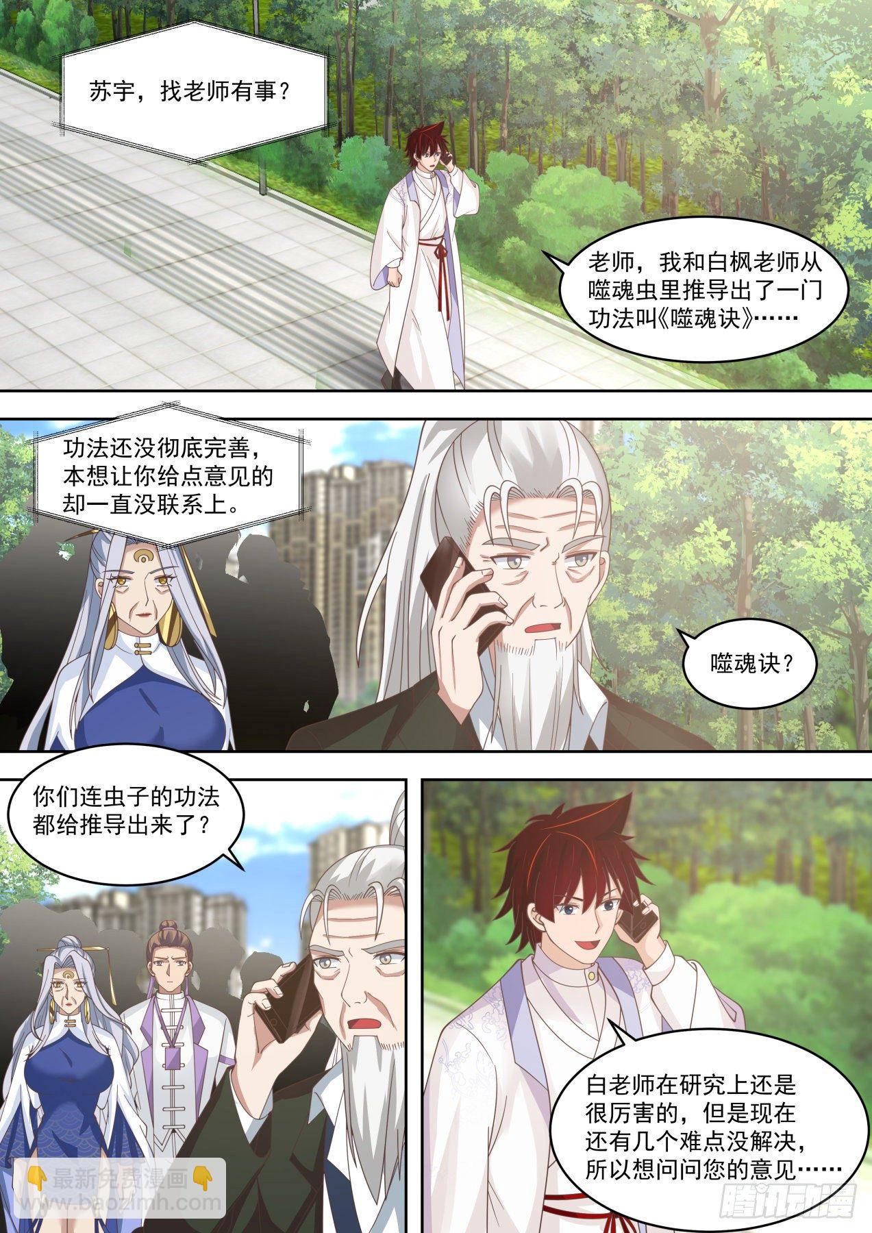 不会真把自己弄死吧？-第280话