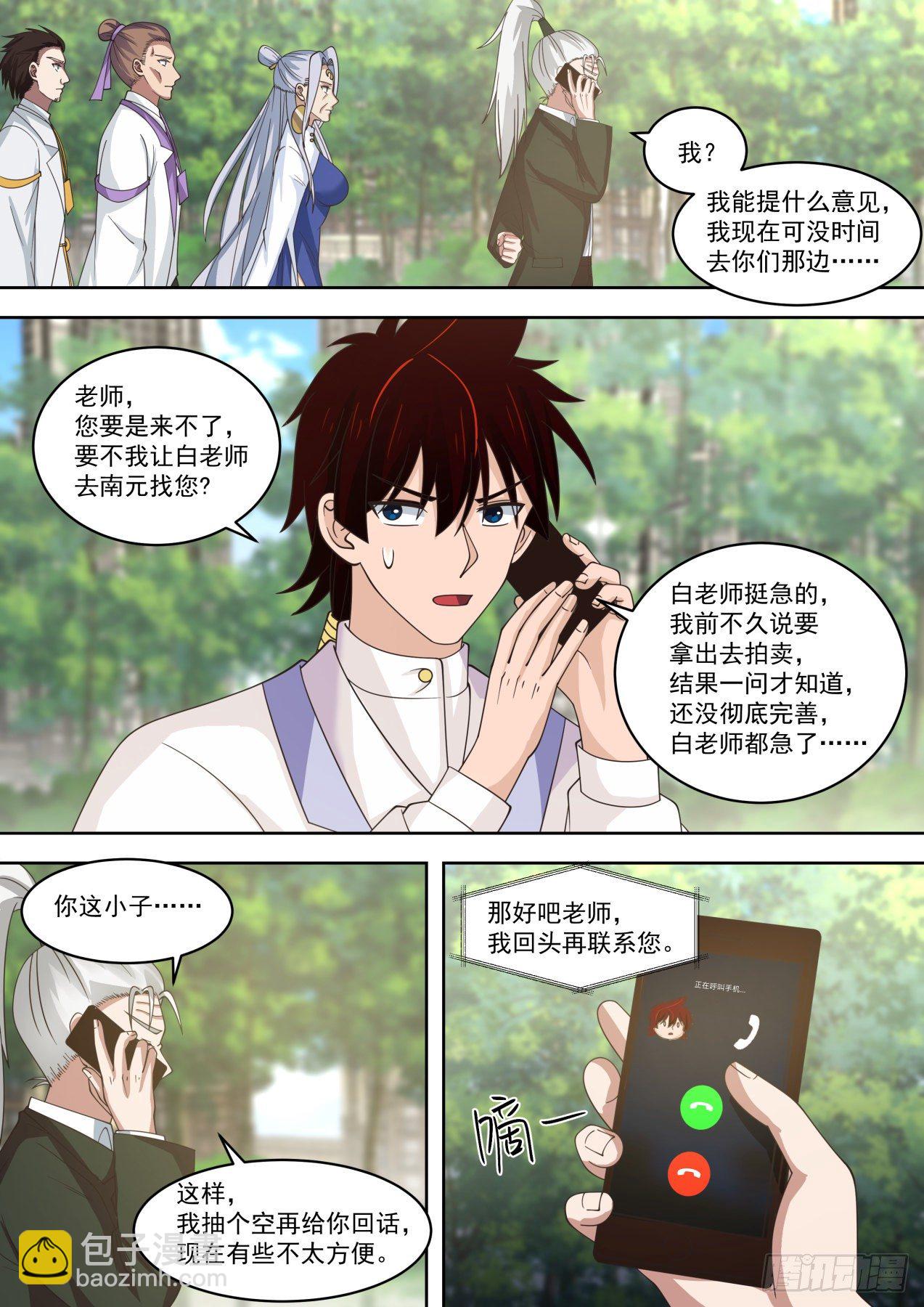不会真把自己弄死吧？-第280话