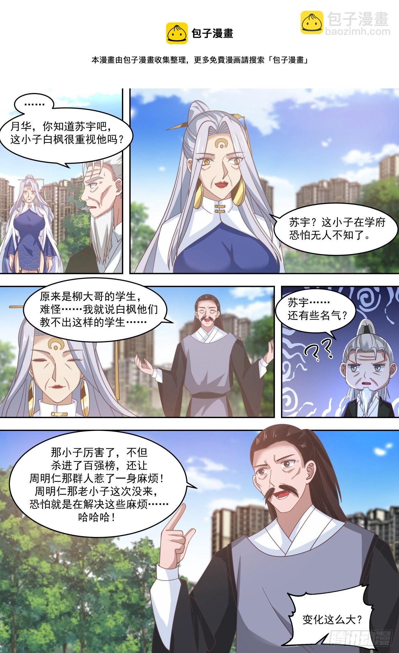 不会真把自己弄死吧？-第280话