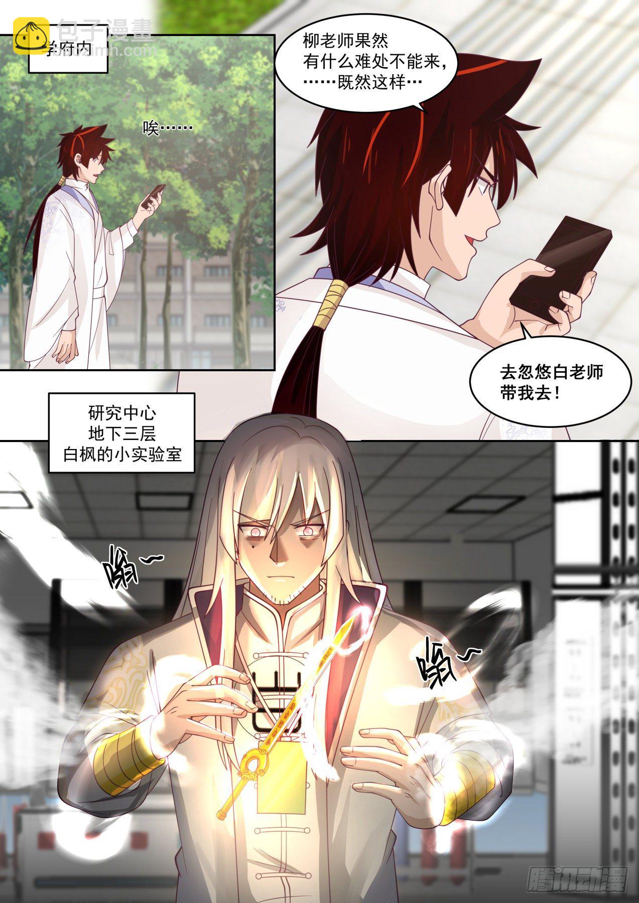 不会真把自己弄死吧？-第280话