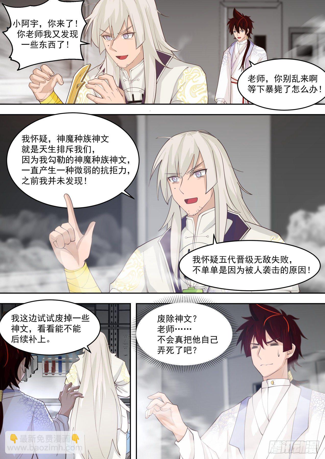 不会真把自己弄死吧？-第280话