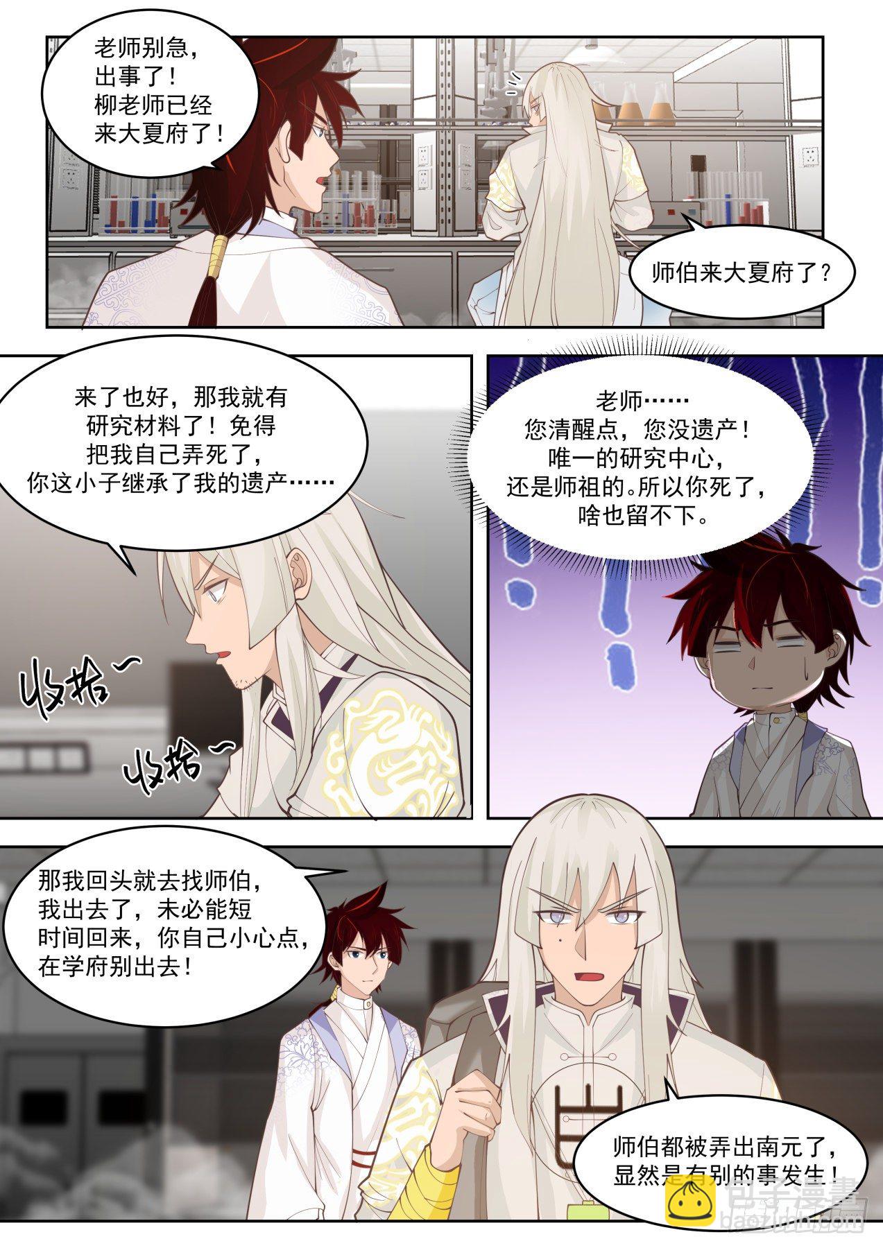 不会真把自己弄死吧？-第280话