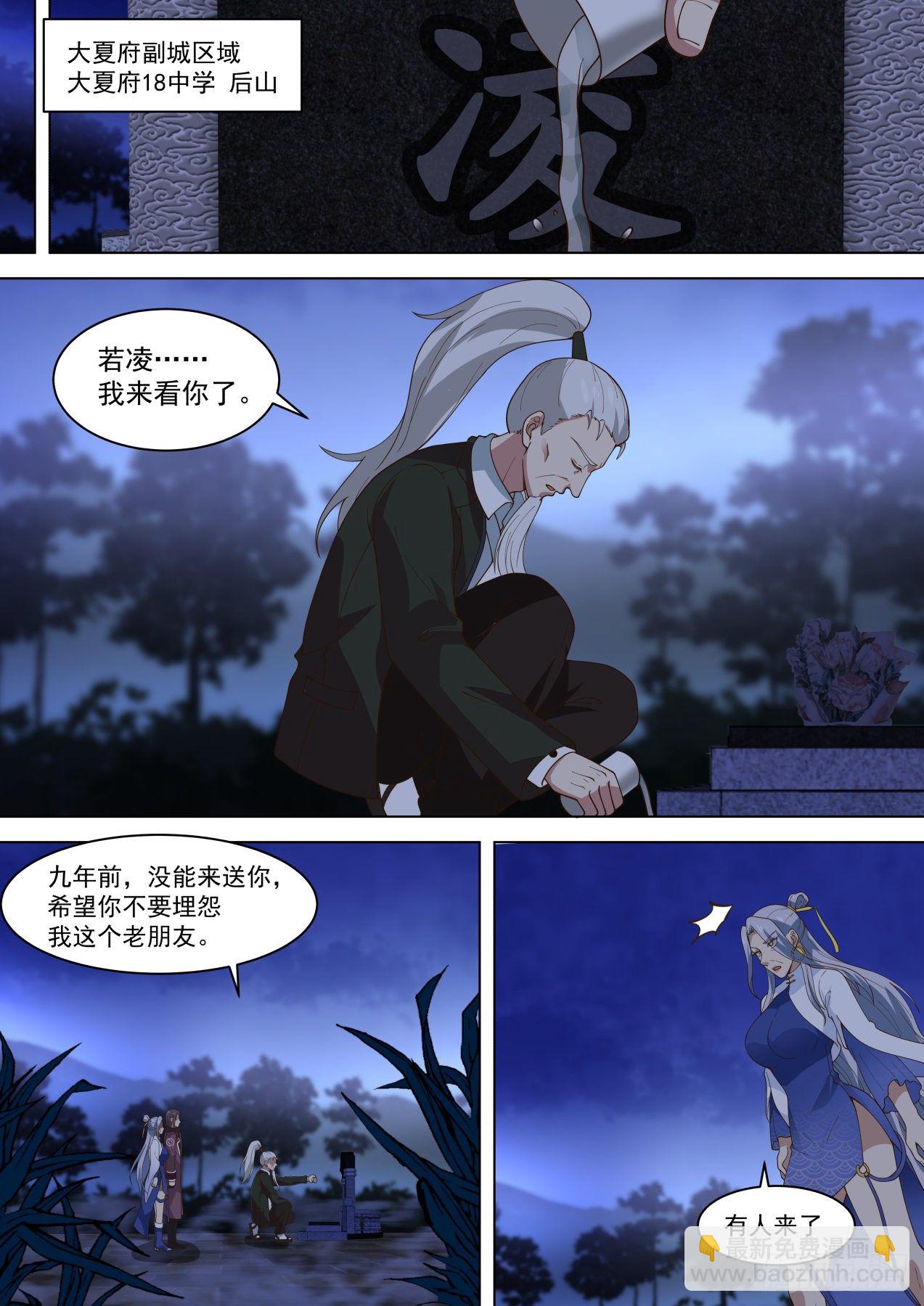 掌握噬魂诀-第282话