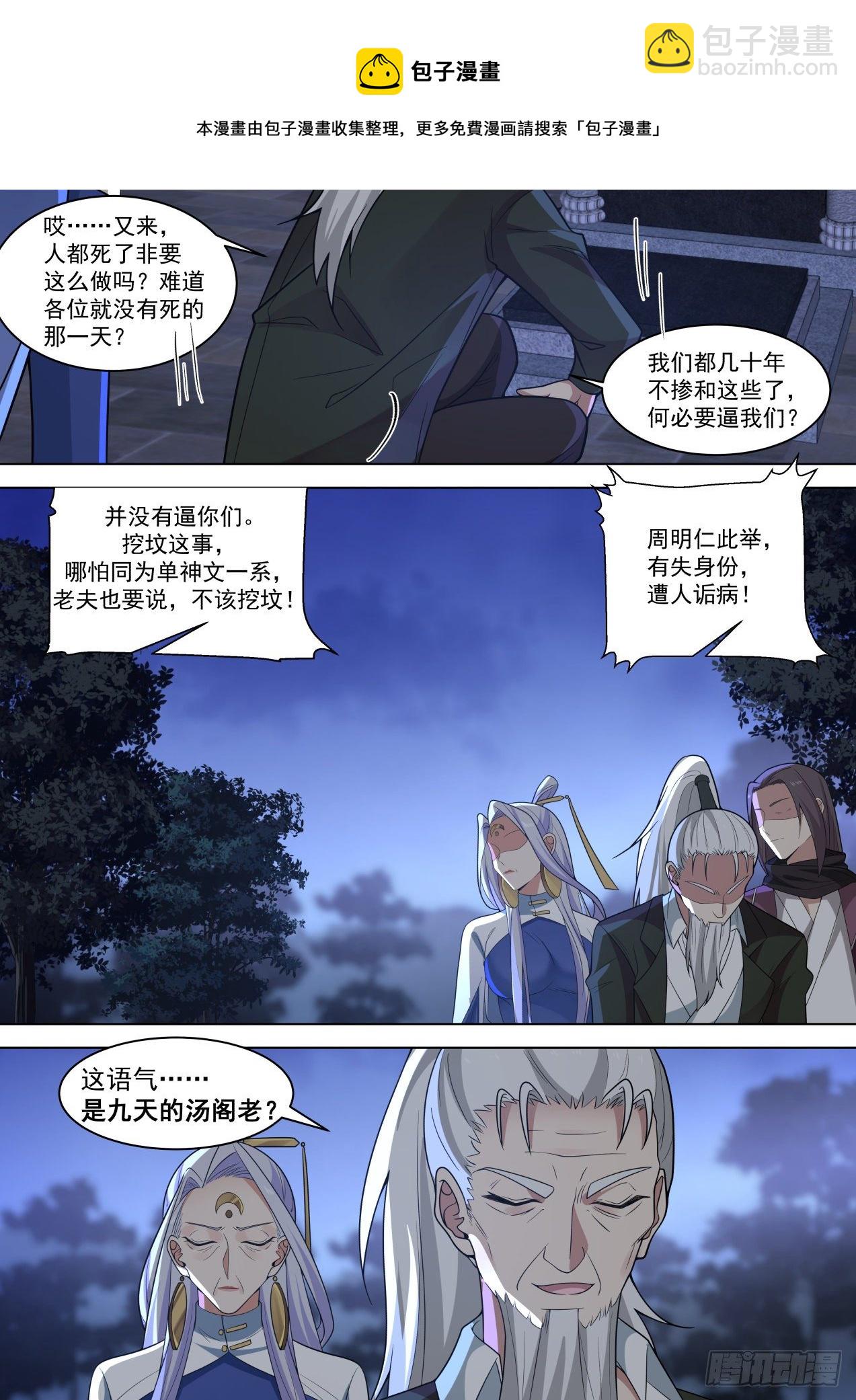 掌握噬魂诀-第282话