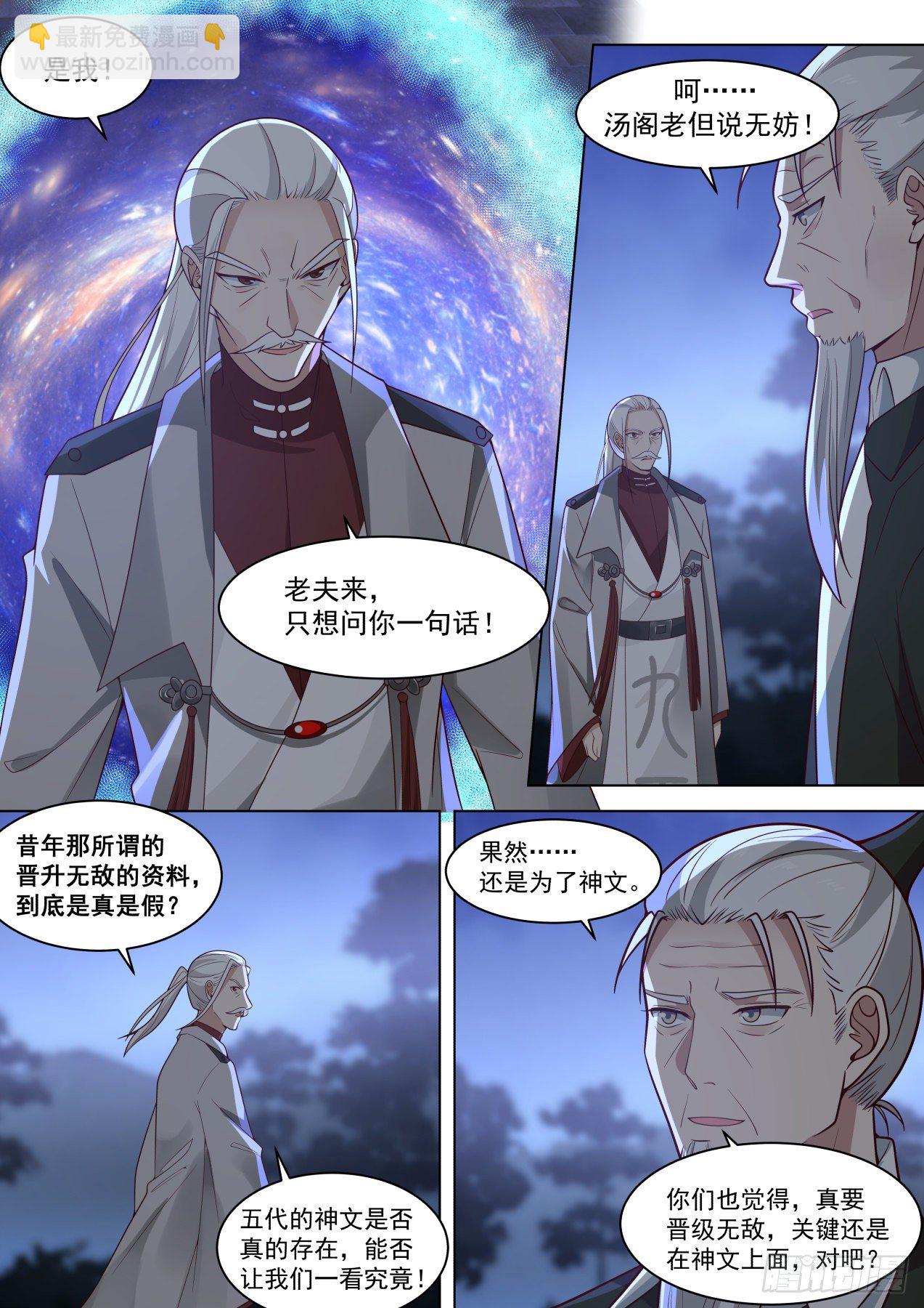 掌握噬魂诀-第282话