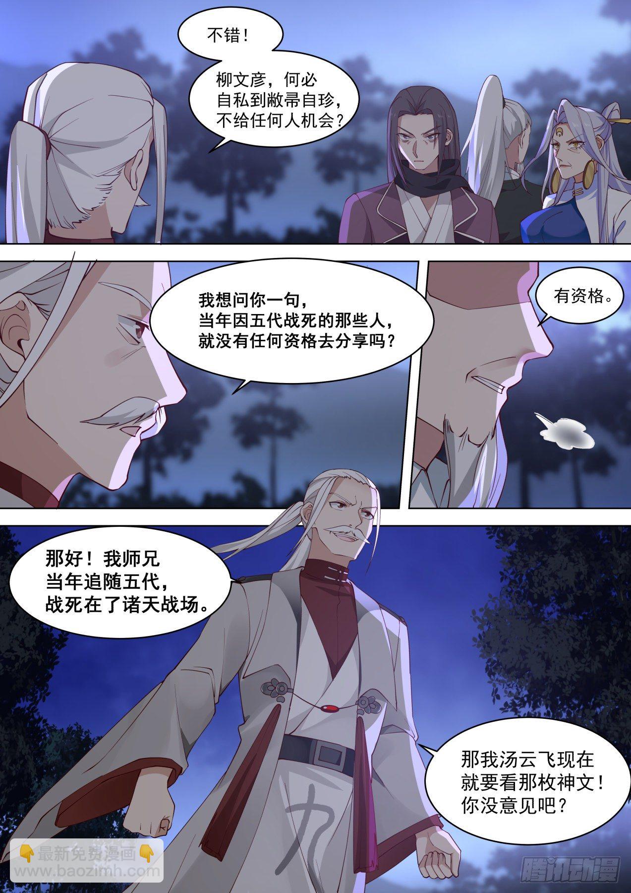 掌握噬魂诀-第282话
