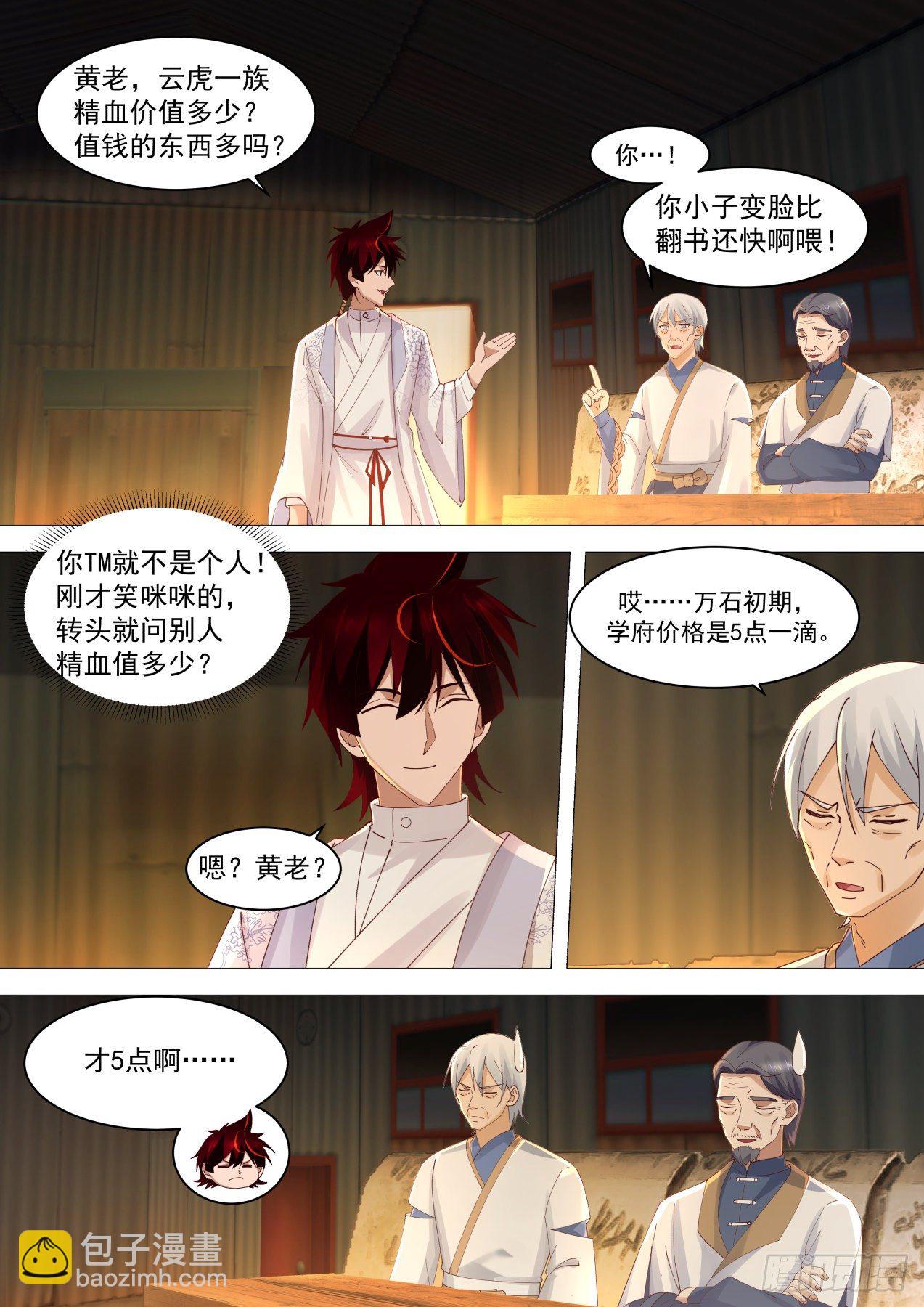 掌握噬魂诀-第282话