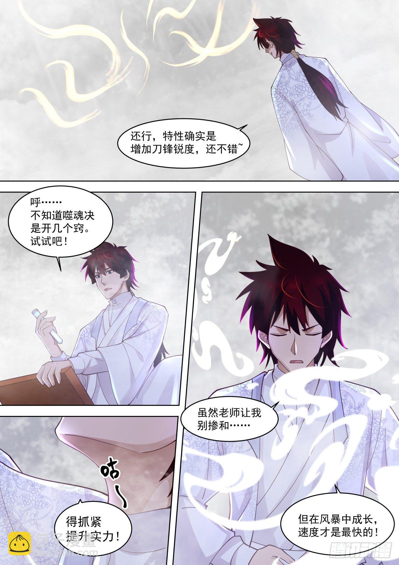 掌握噬魂诀-第282话