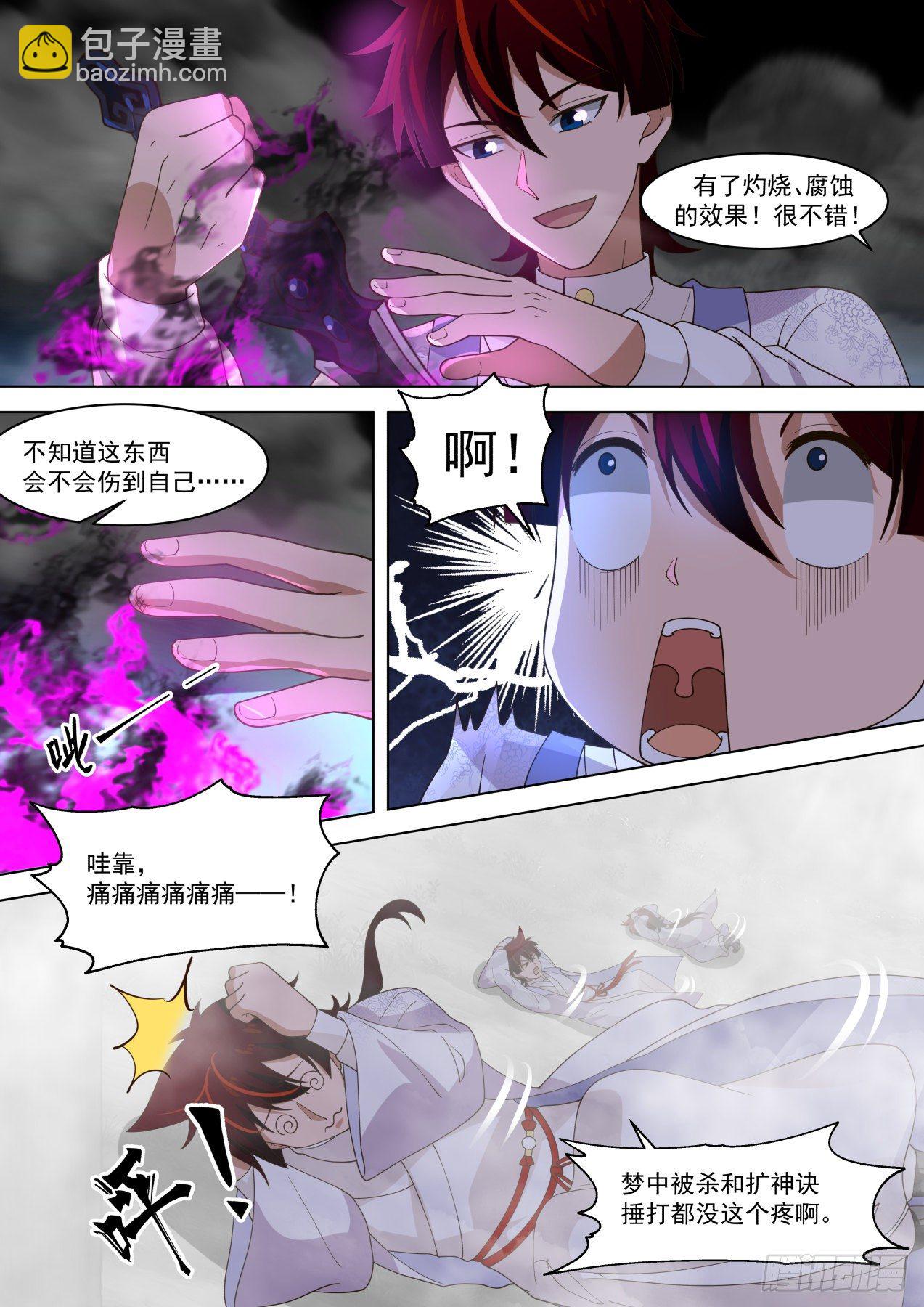 掌握噬魂诀-第282话