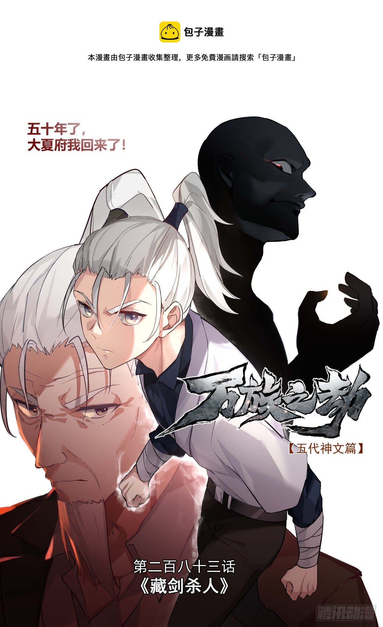 藏剑杀人-第284话