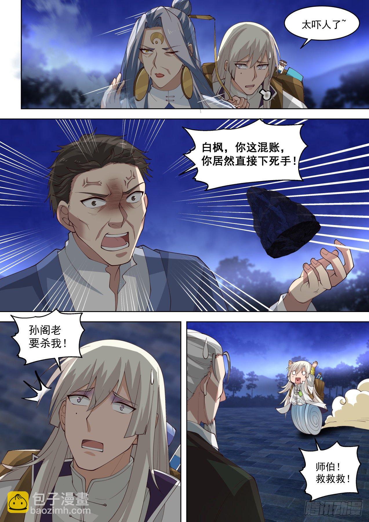 藏剑杀人-第284话