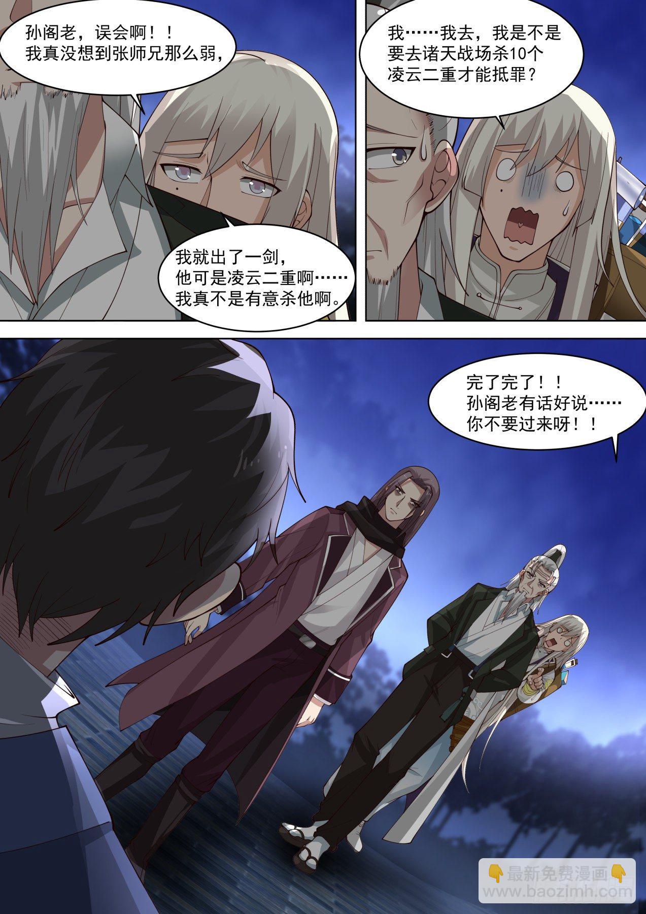 藏剑杀人-第284话