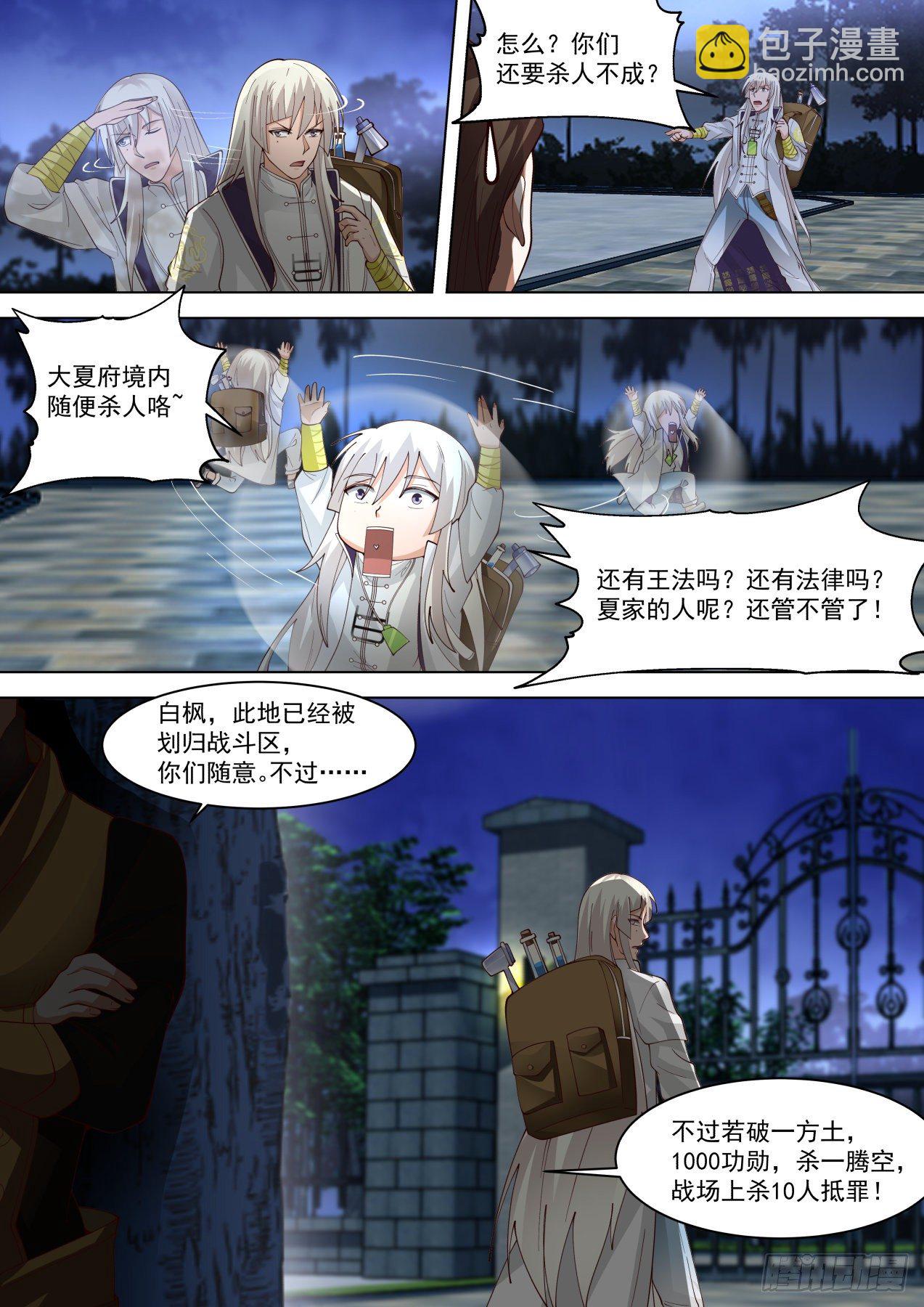 藏剑杀人-第284话