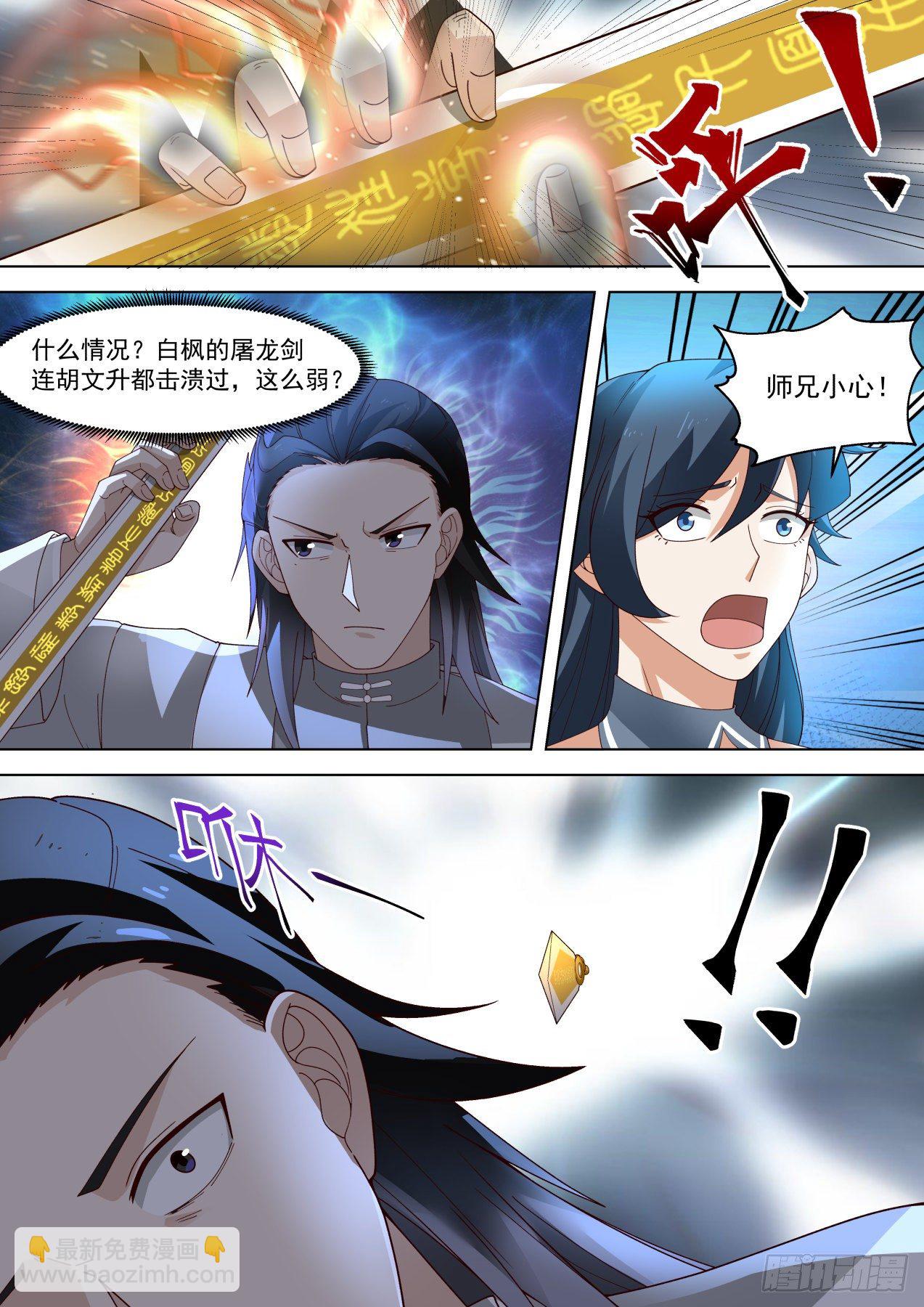 藏剑杀人-第284话