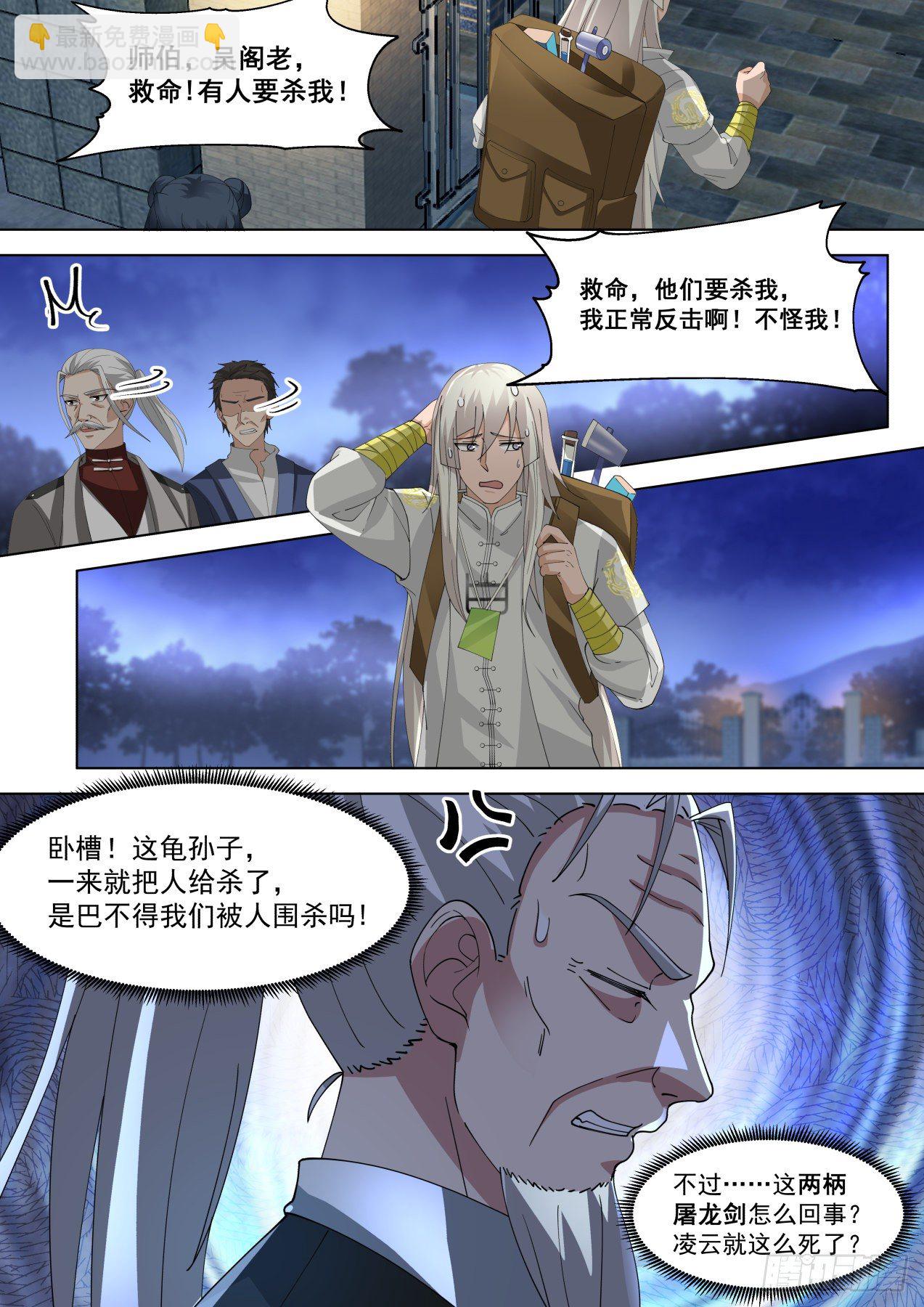 藏剑杀人-第284话