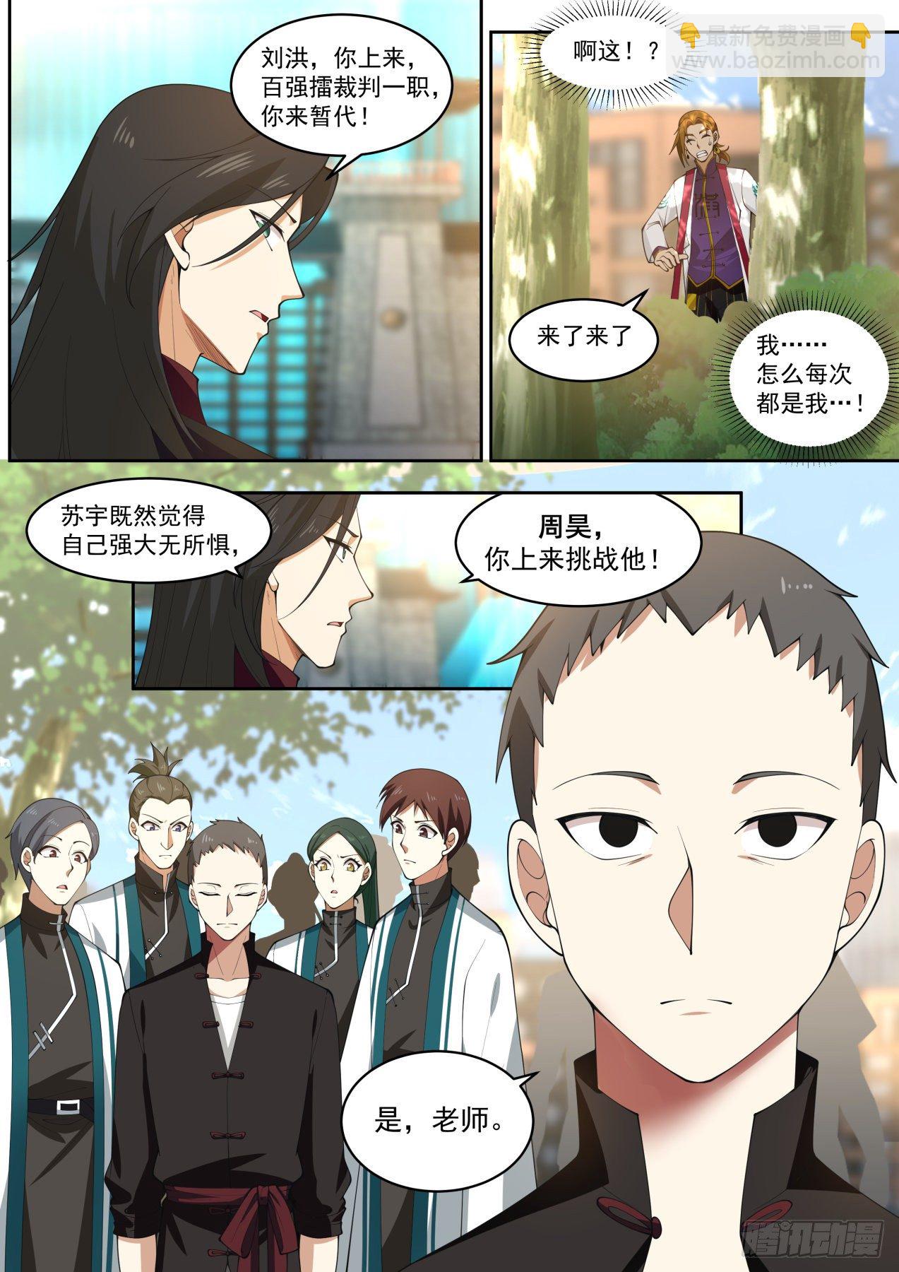 初见夏玉文-第288话